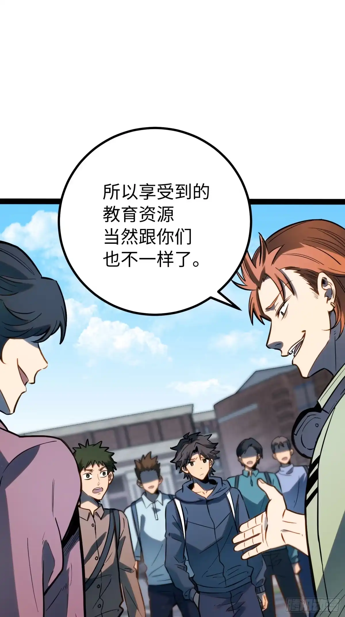 《全职觉醒》第63话 第38页