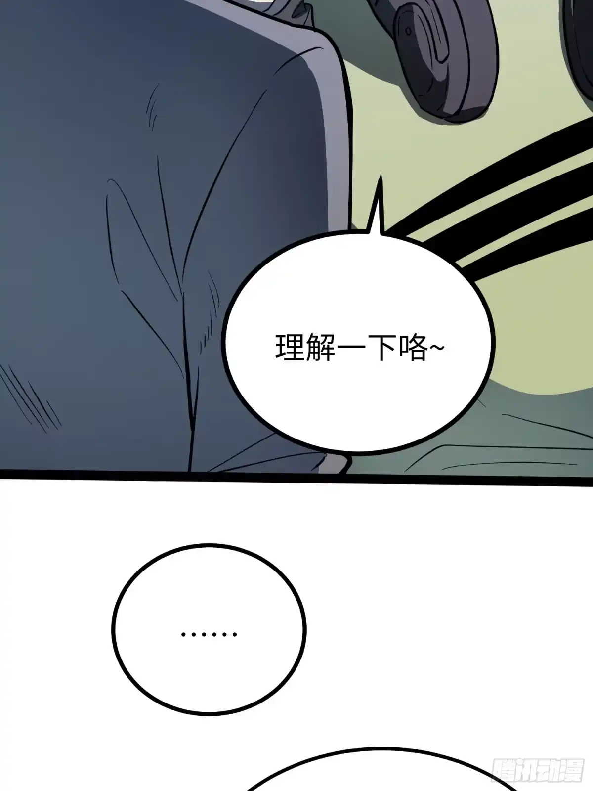 《全职觉醒》第63话 第27页