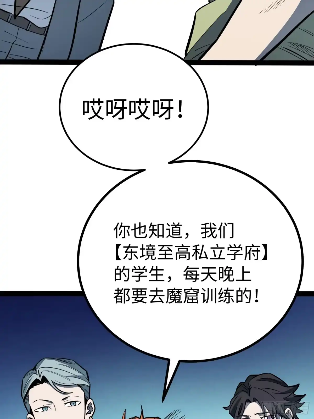 《全职觉醒》第63话 第24页