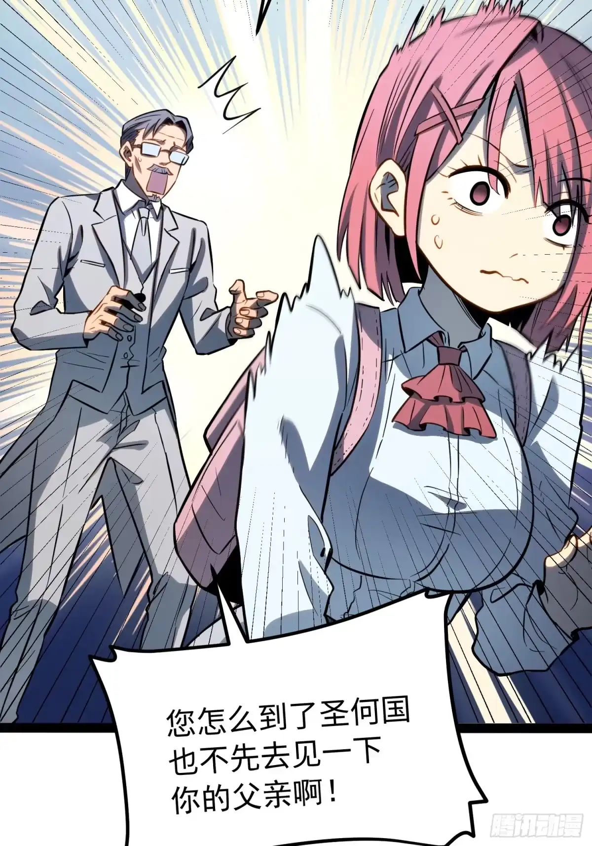 《全职觉醒》第63话 第5页