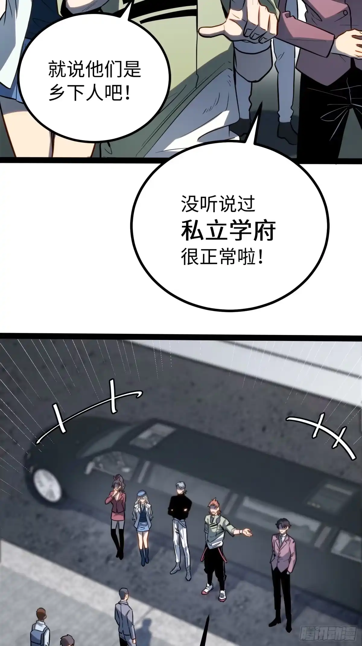 《全职觉醒》第63话 第36页