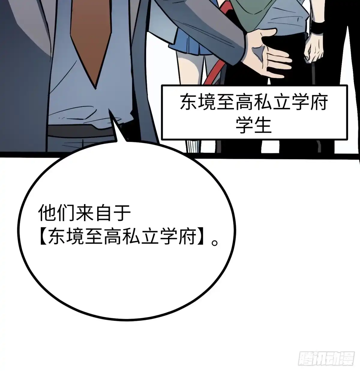 《全职觉醒》第63话 第29页
