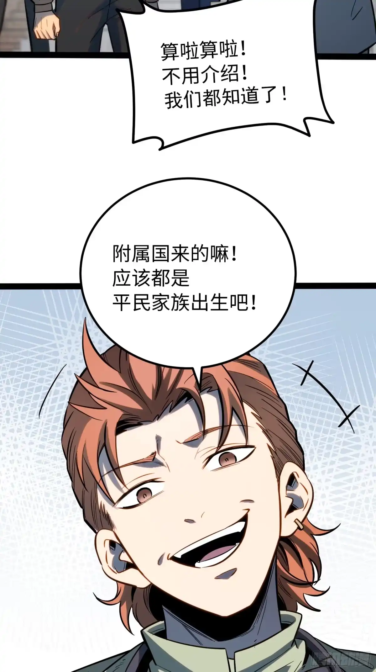 《全职觉醒》第63话 第32页
