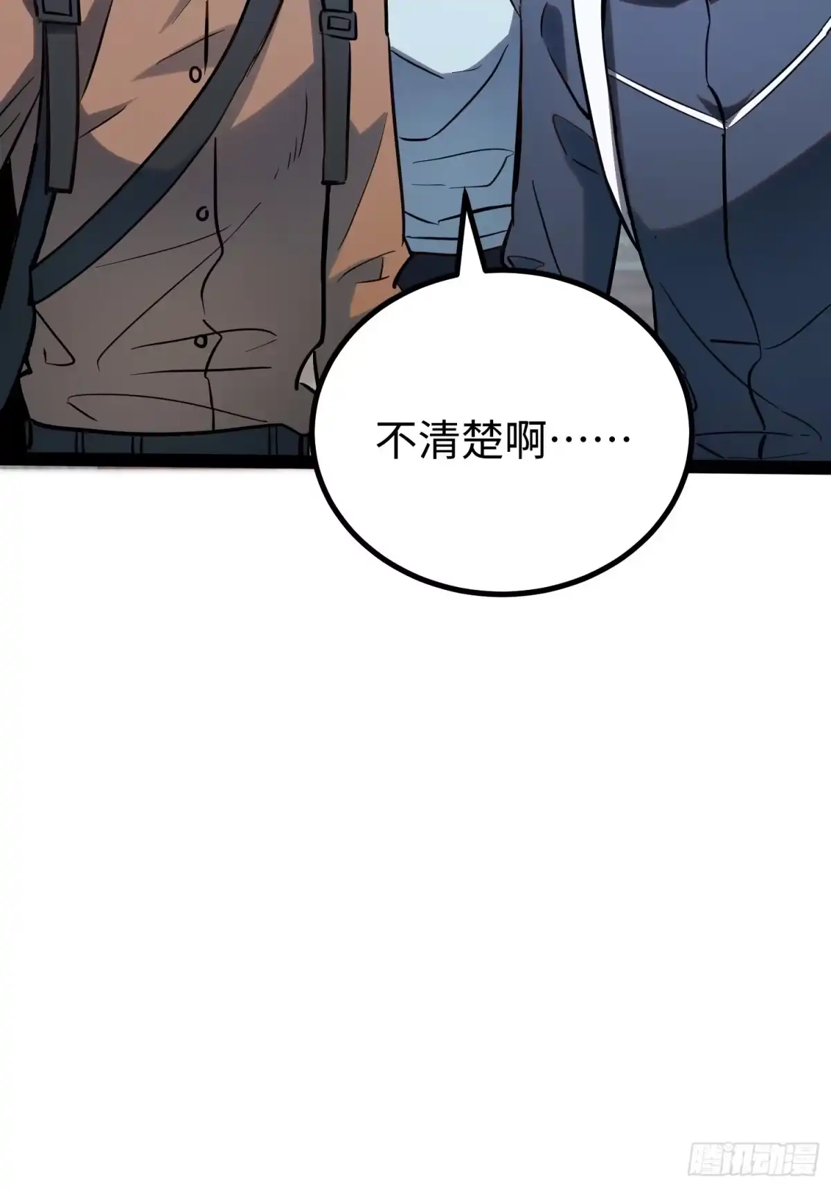 《全职觉醒》第63话 第13页