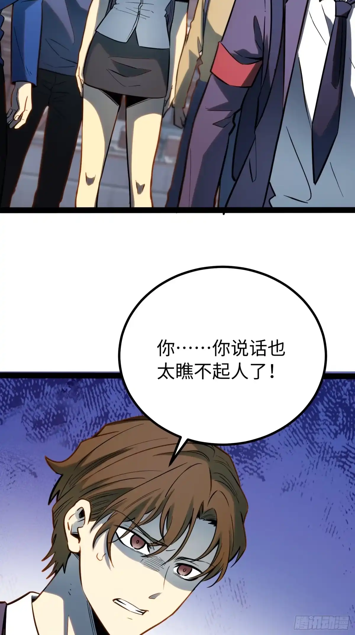 《全职觉醒》第63话 第41页