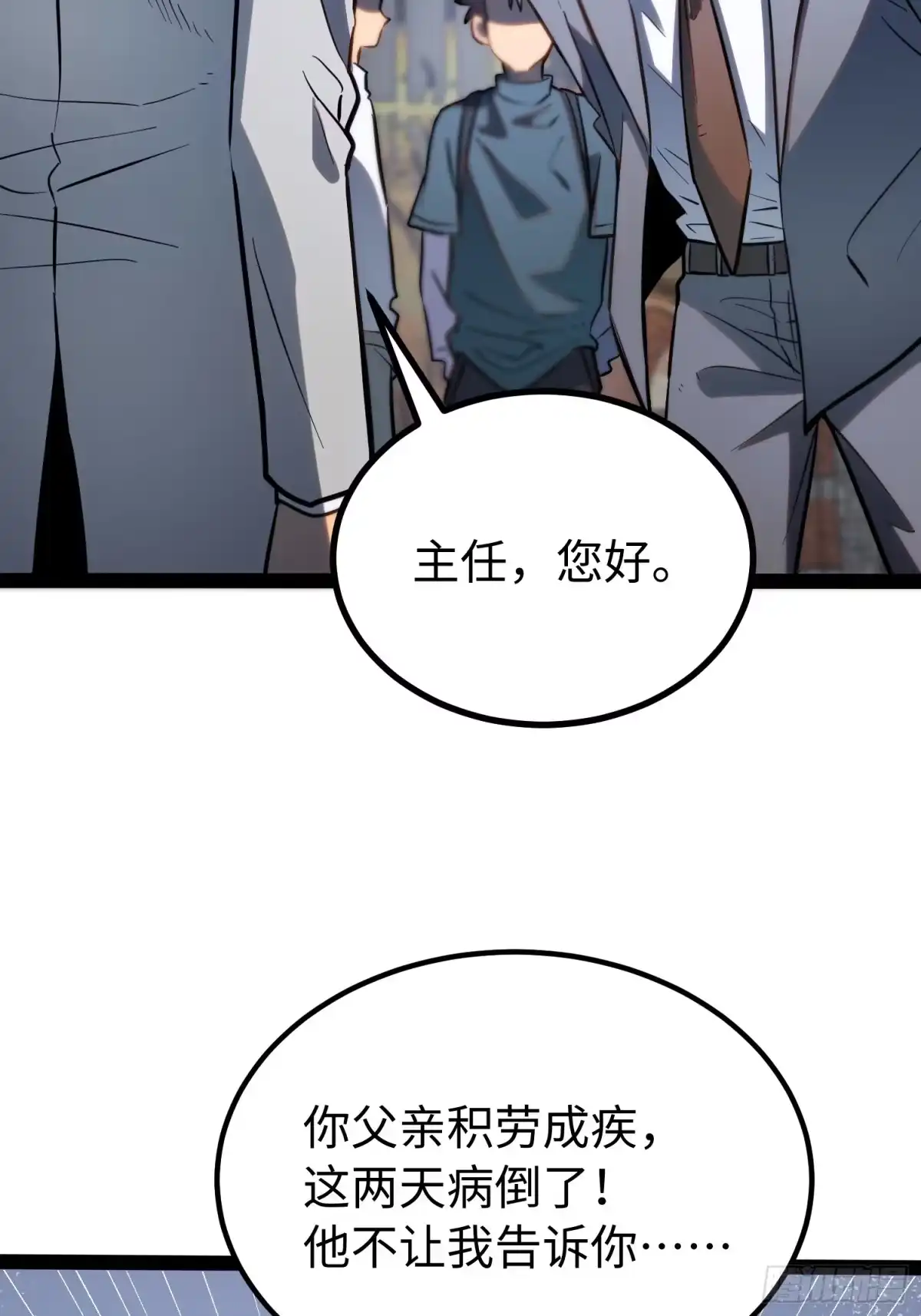 《全职觉醒》第63话 第8页