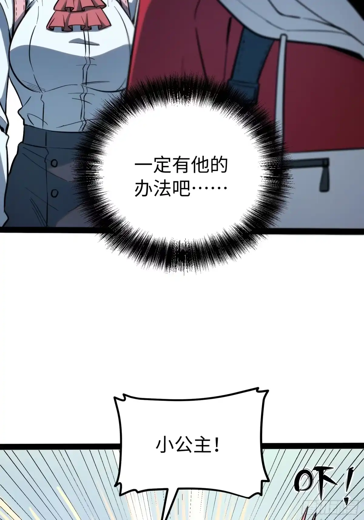 《全职觉醒》第63话 第4页