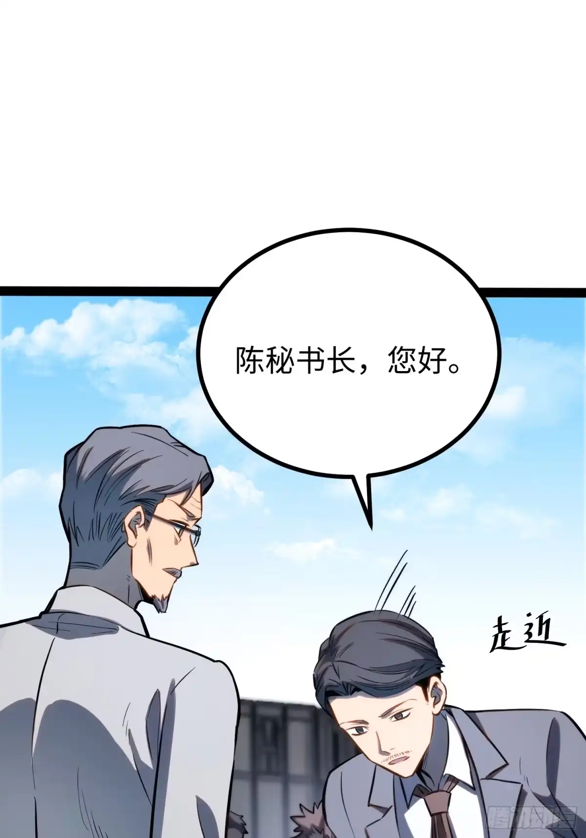 《全职觉醒》第63话 第7页