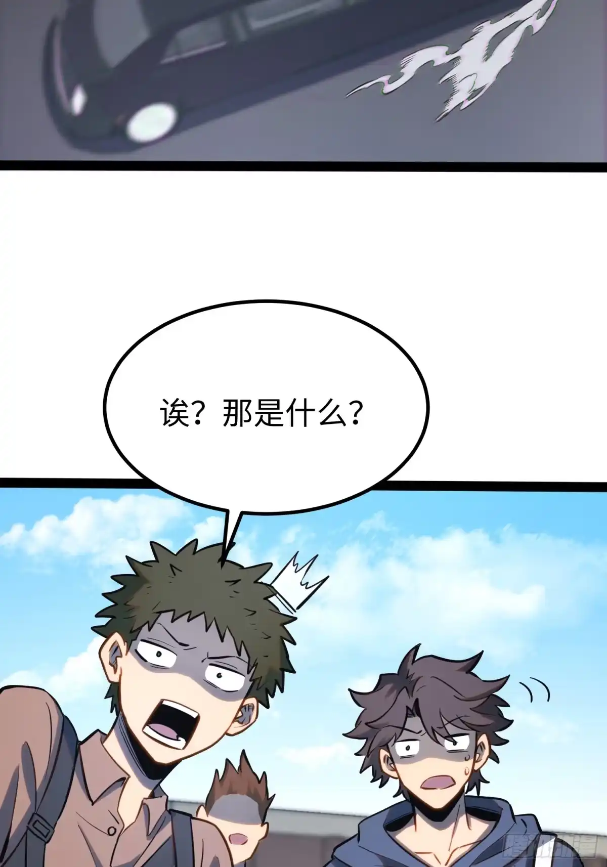 《全职觉醒》第63话 第17页