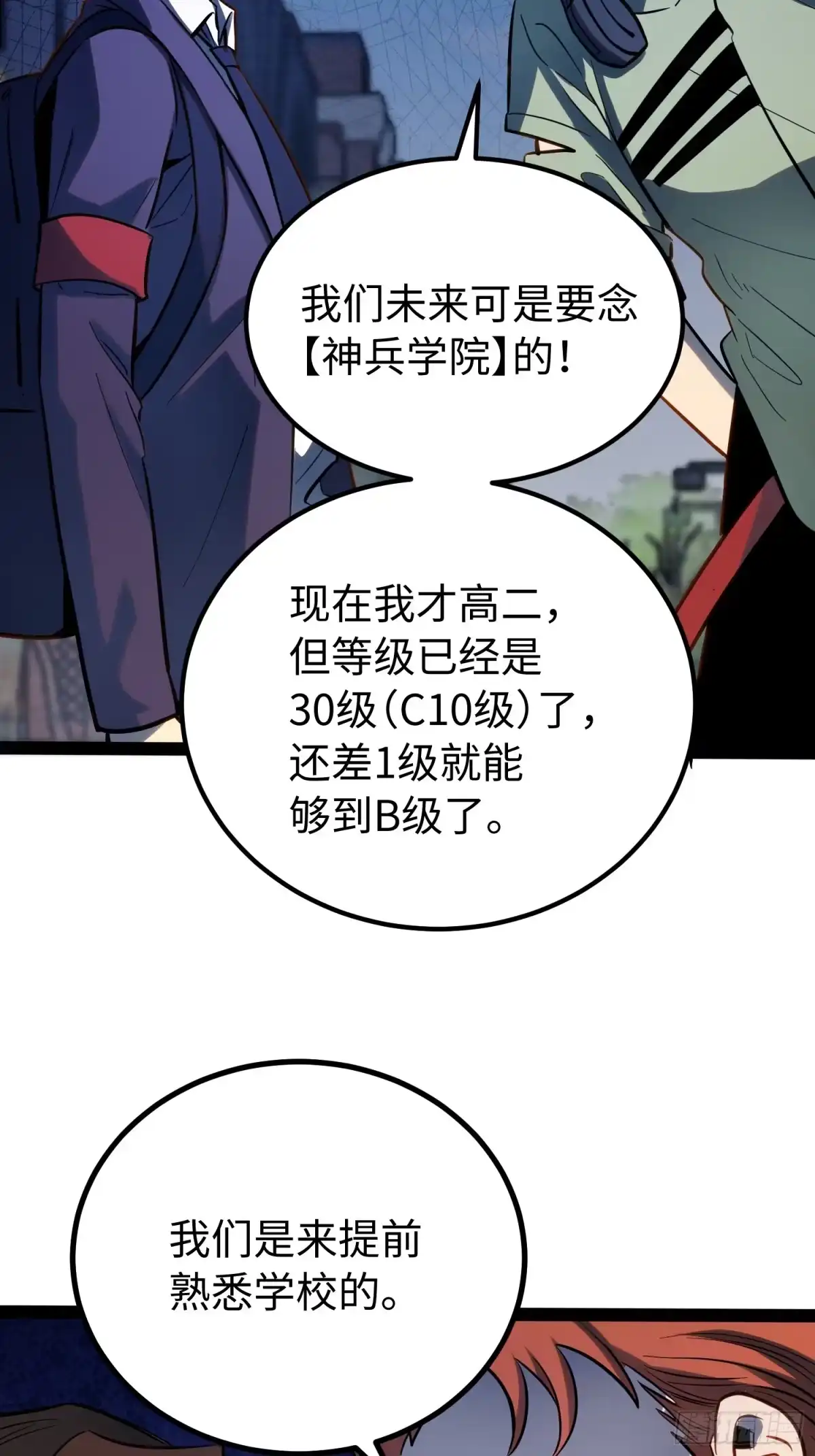 《全职觉醒》第63话 第43页