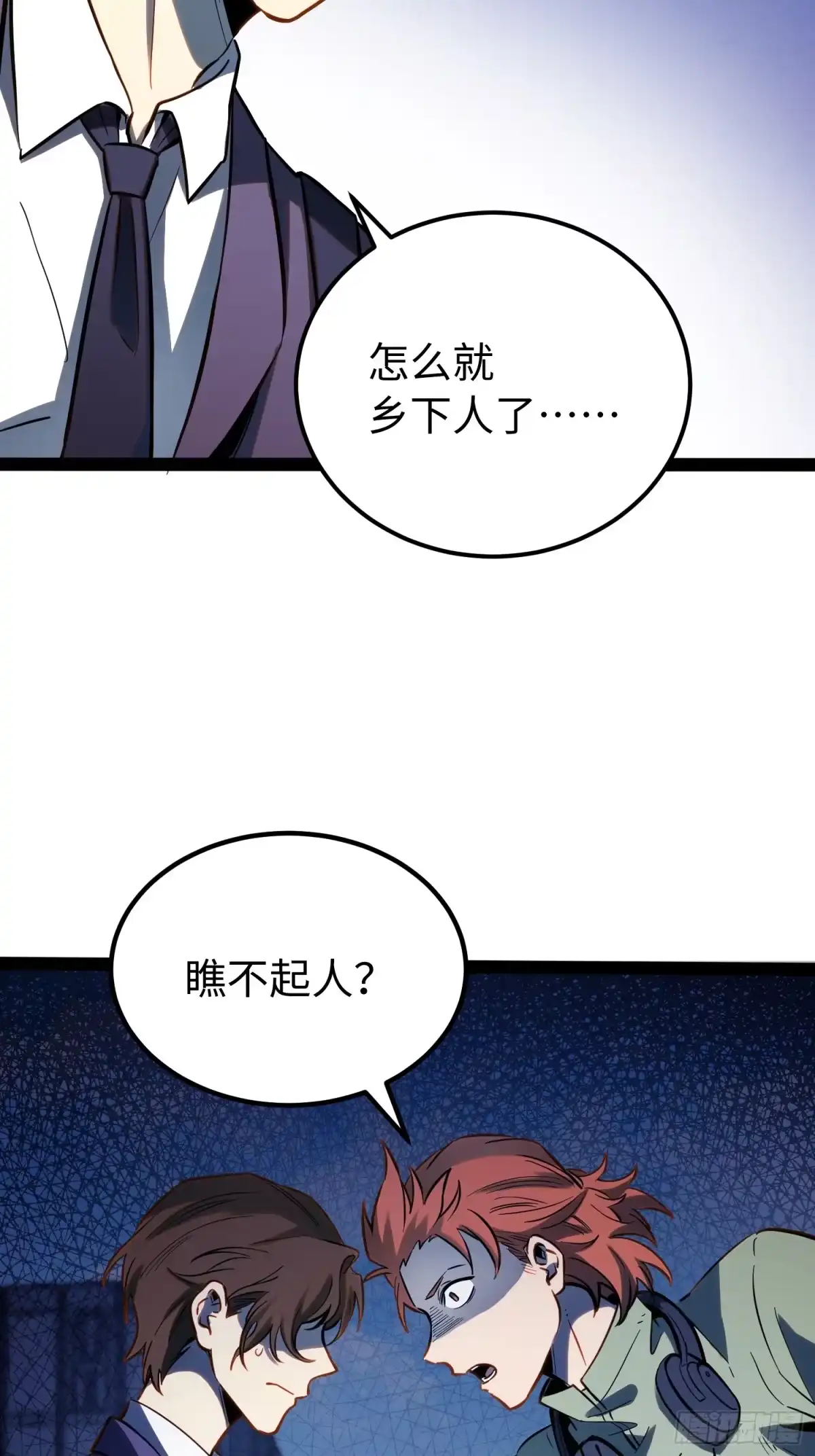《全职觉醒》第63话 第42页