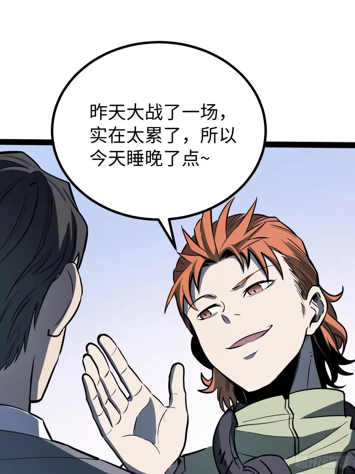 《全职觉醒》第63话 第26页
