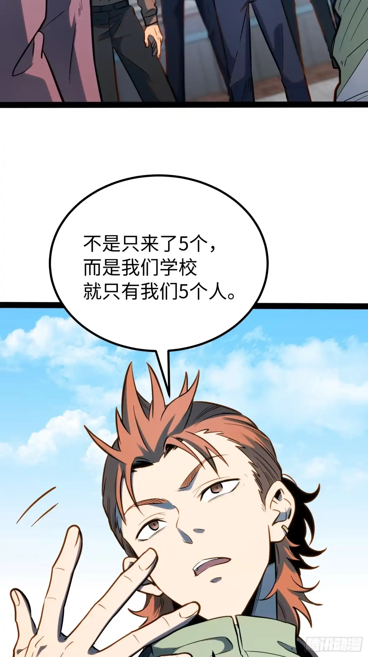 《全职觉醒》第63话 第39页