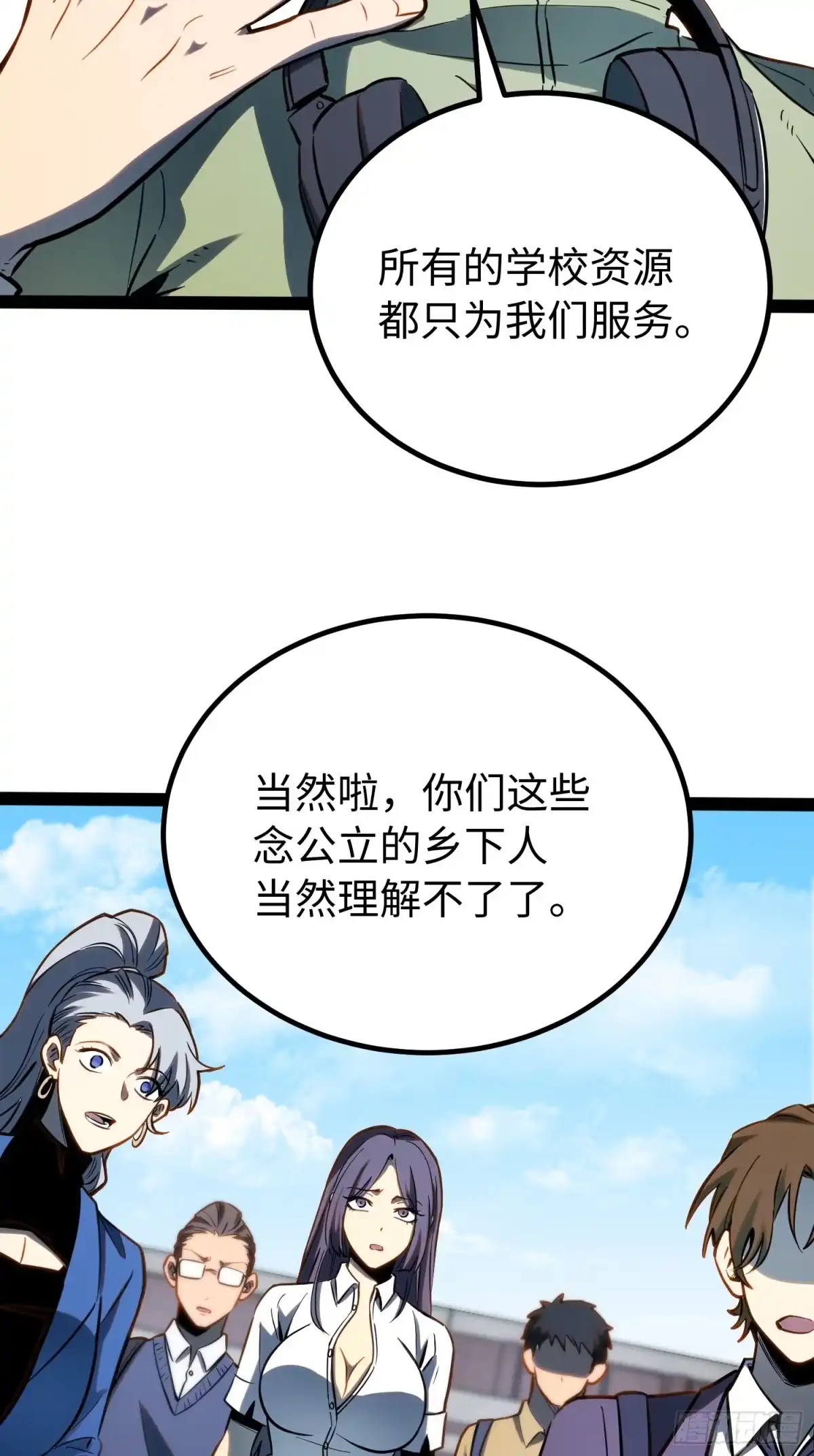 《全职觉醒》第63话 第40页