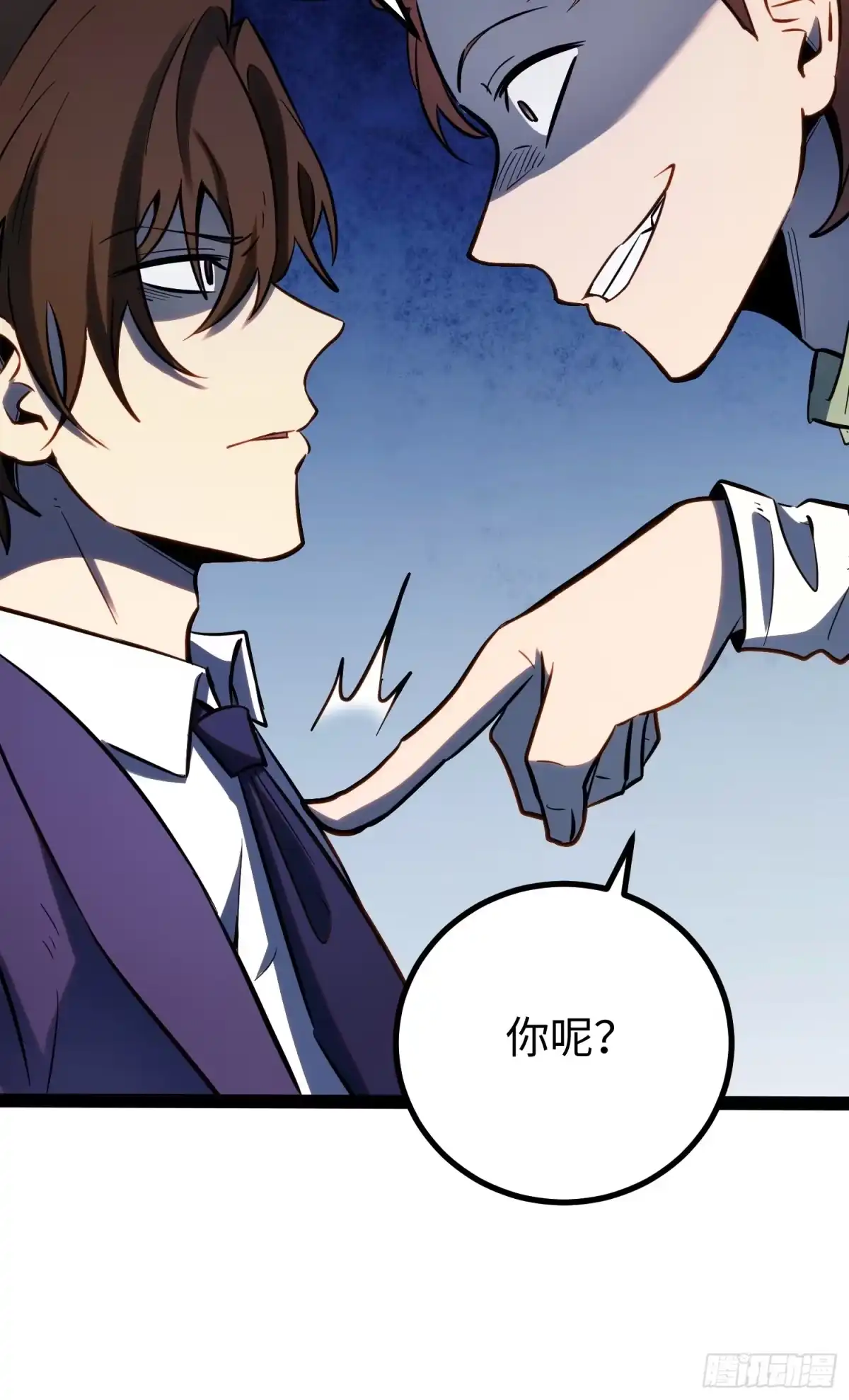 《全职觉醒》第63话 第44页
