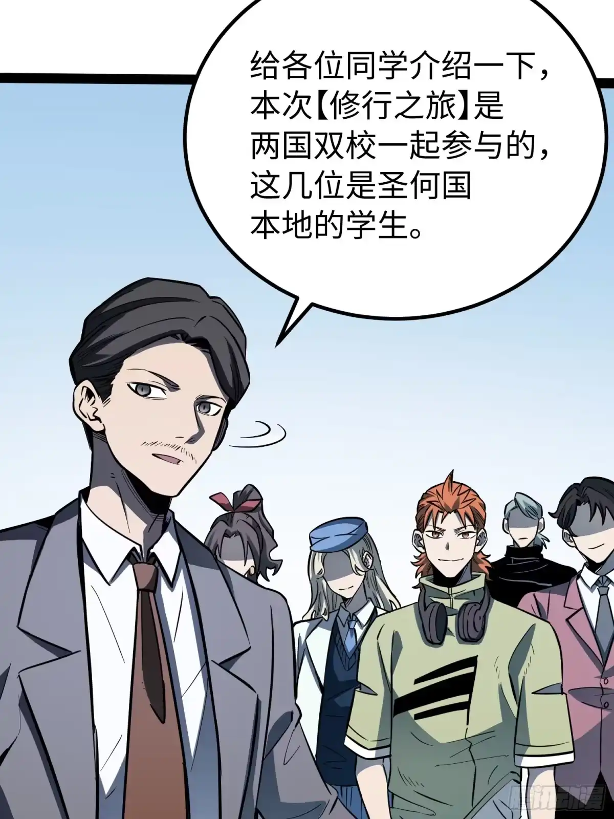 《全职觉醒》第63话 第28页