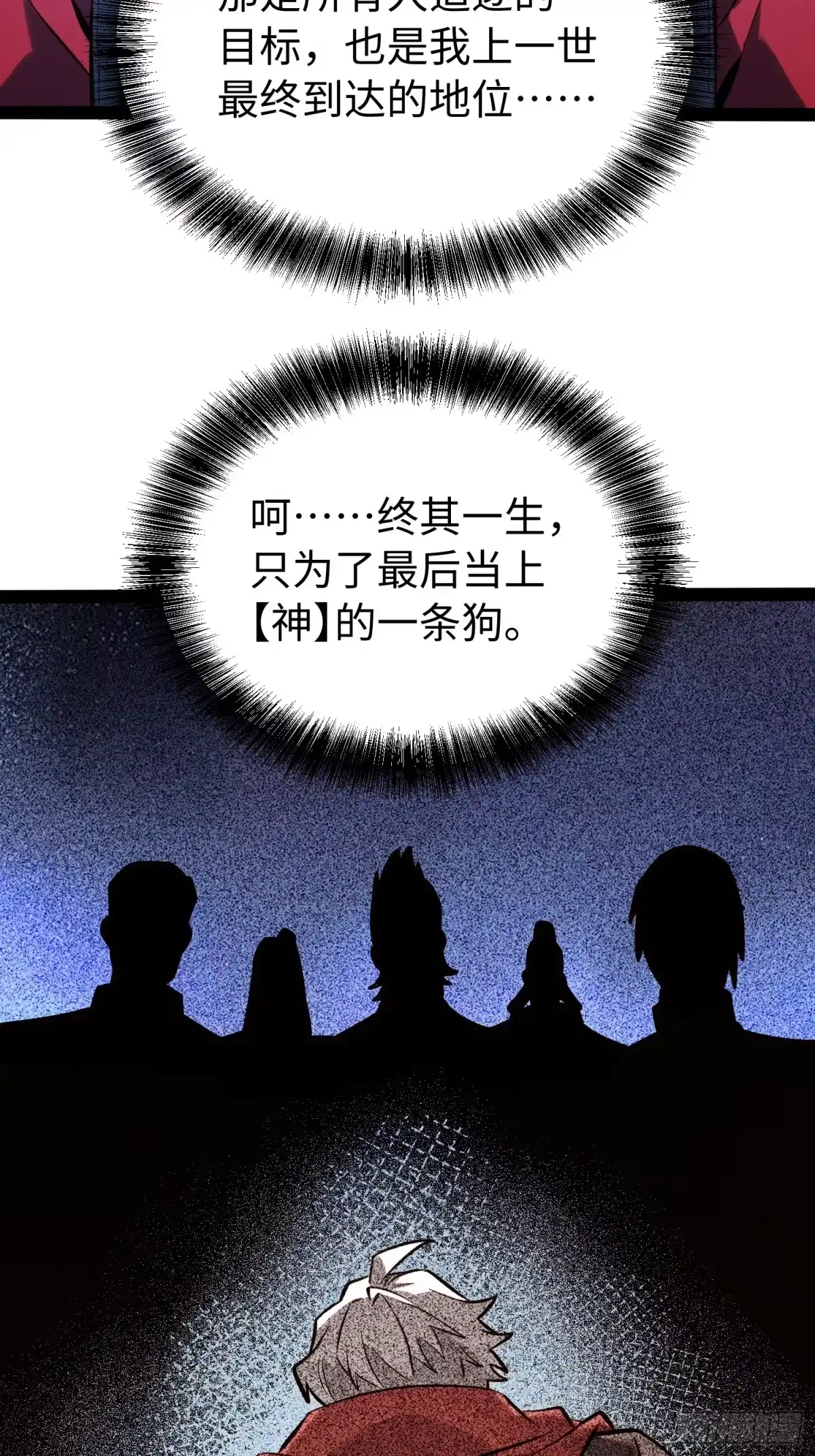 《全职觉醒》第64话 第18页