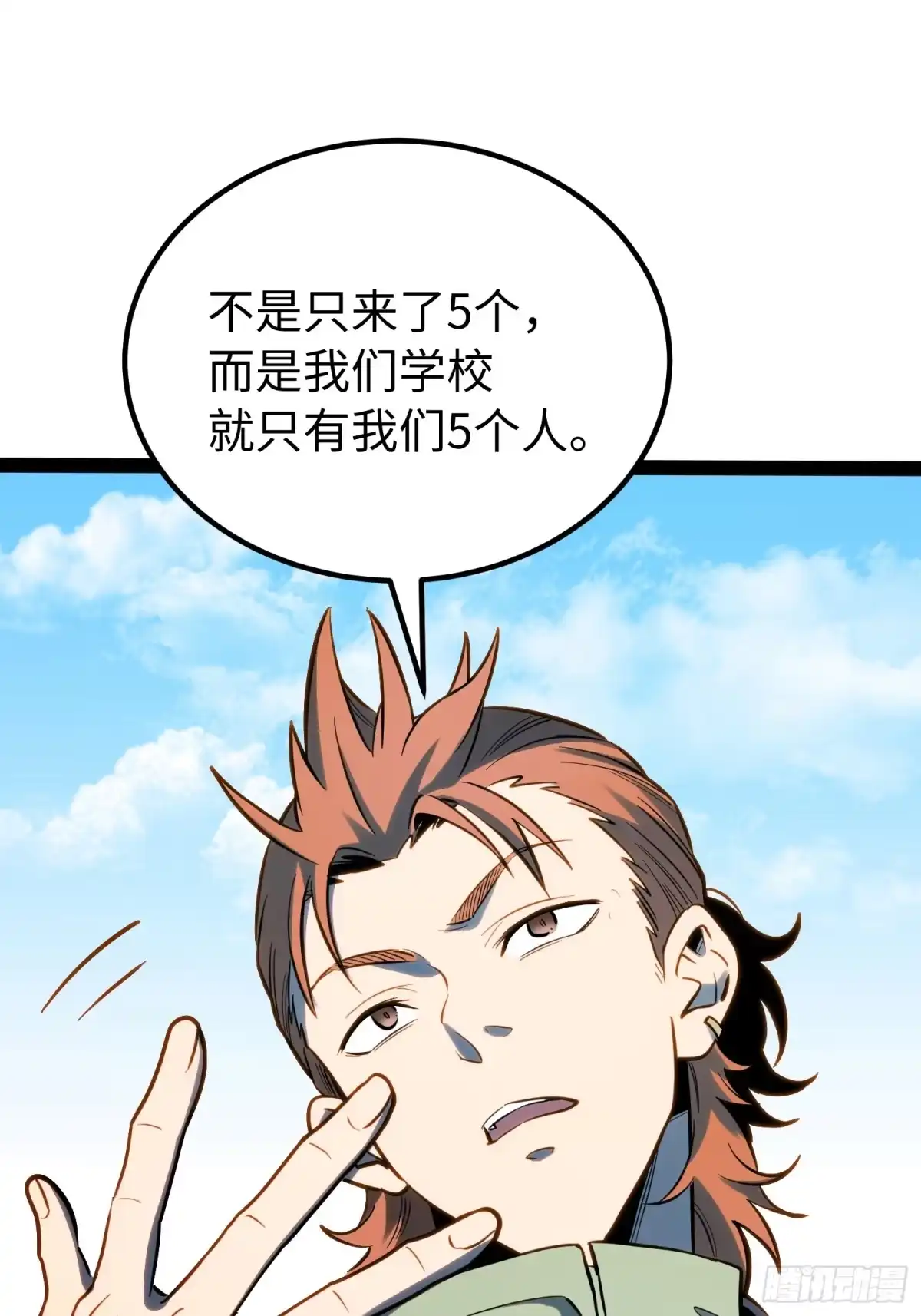 《全职觉醒》第64话 第3页