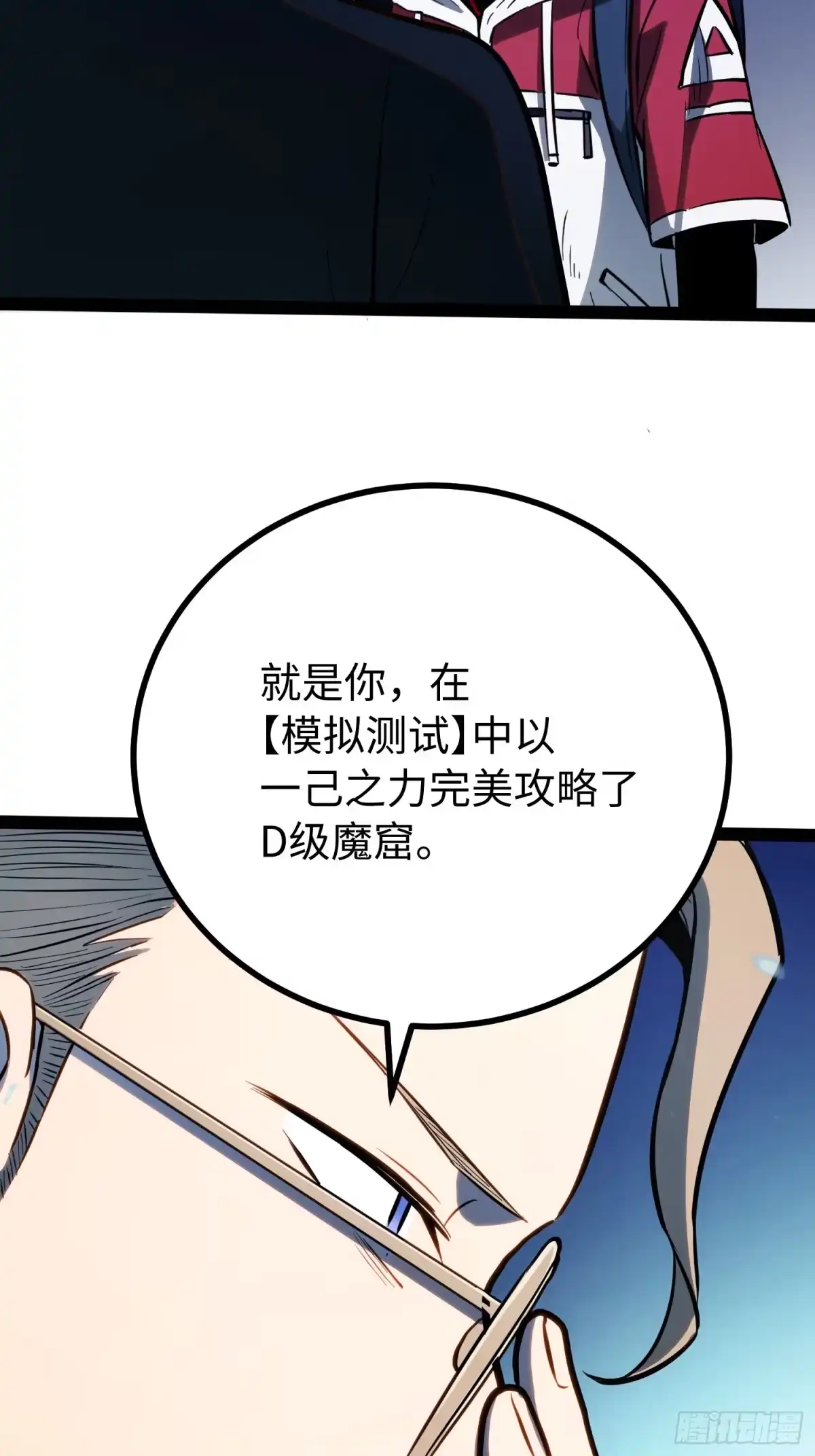《全职觉醒》第64话 第30页