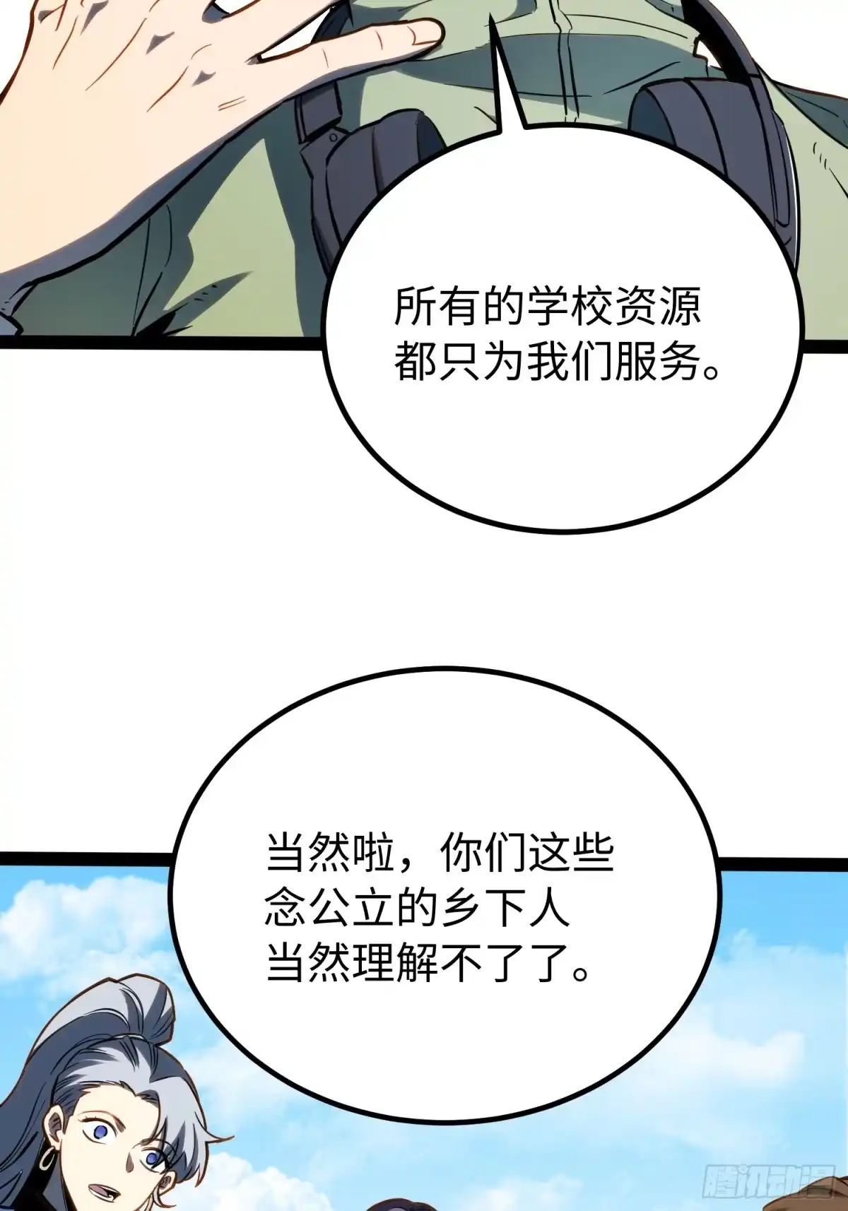《全职觉醒》第64话 第4页
