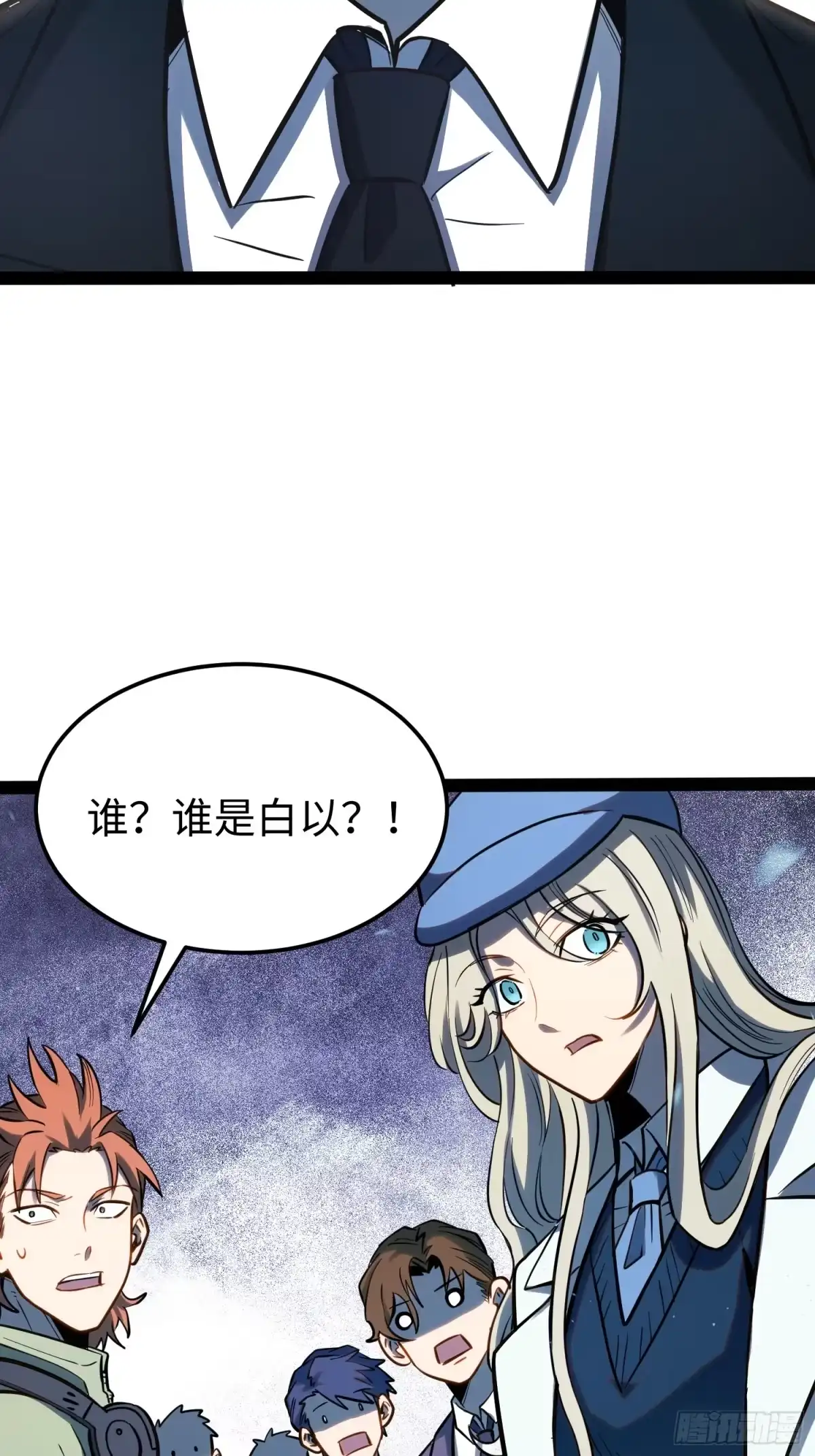 《全职觉醒》第64话 第28页
