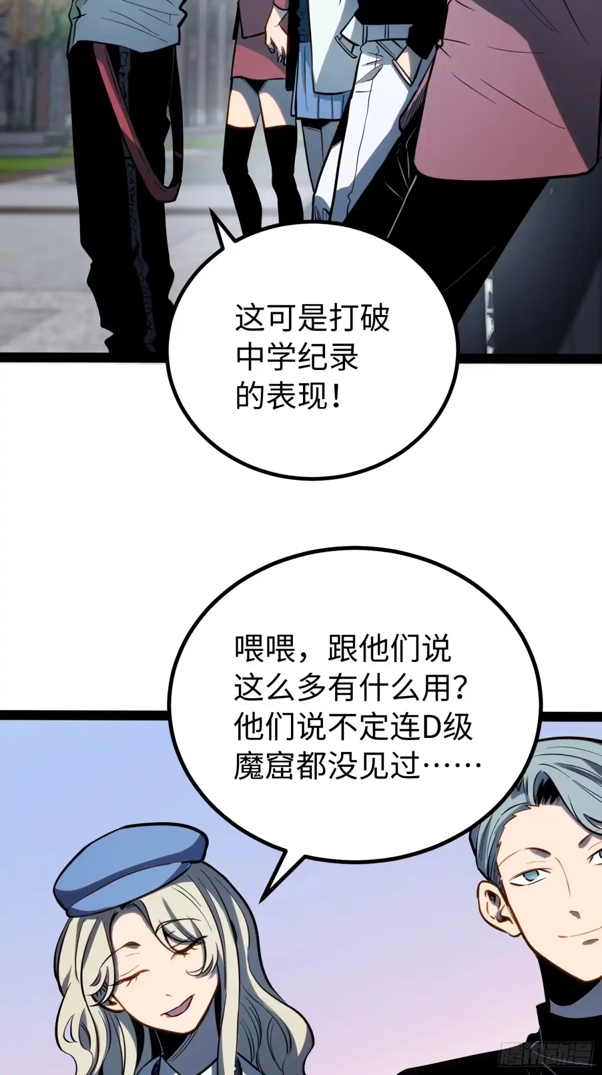 《全职觉醒》第64话 第14页