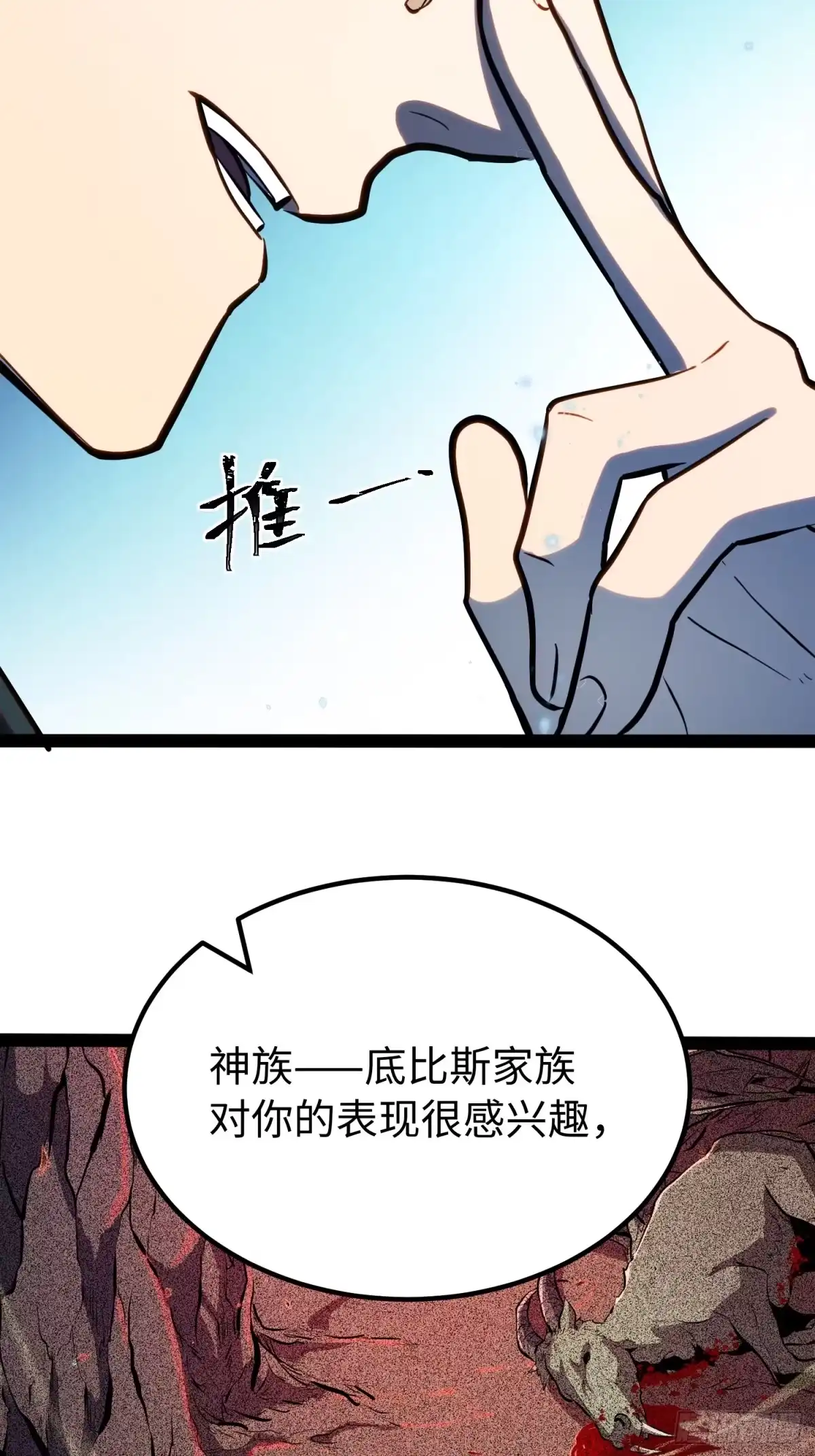 《全职觉醒》第64话 第31页