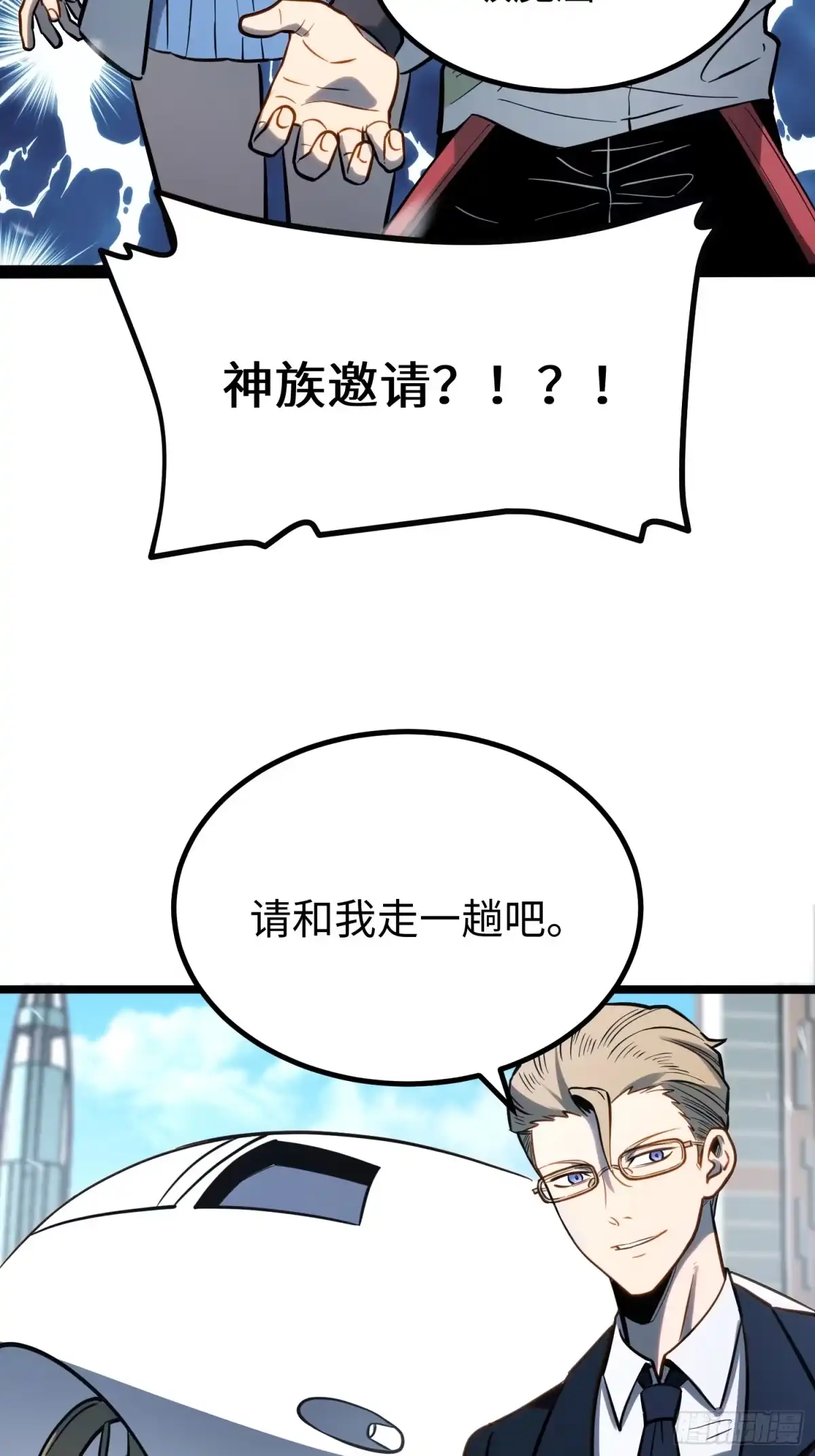 《全职觉醒》第64话 第35页