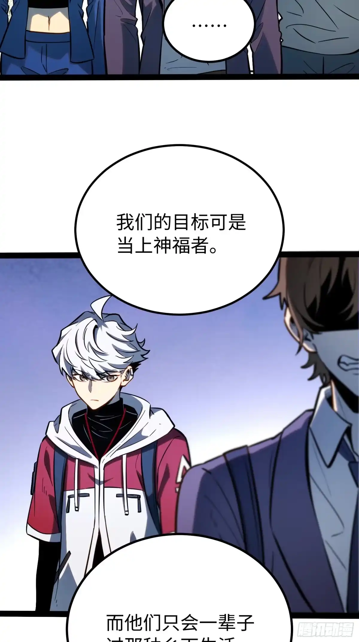 《全职觉醒》第64话 第16页