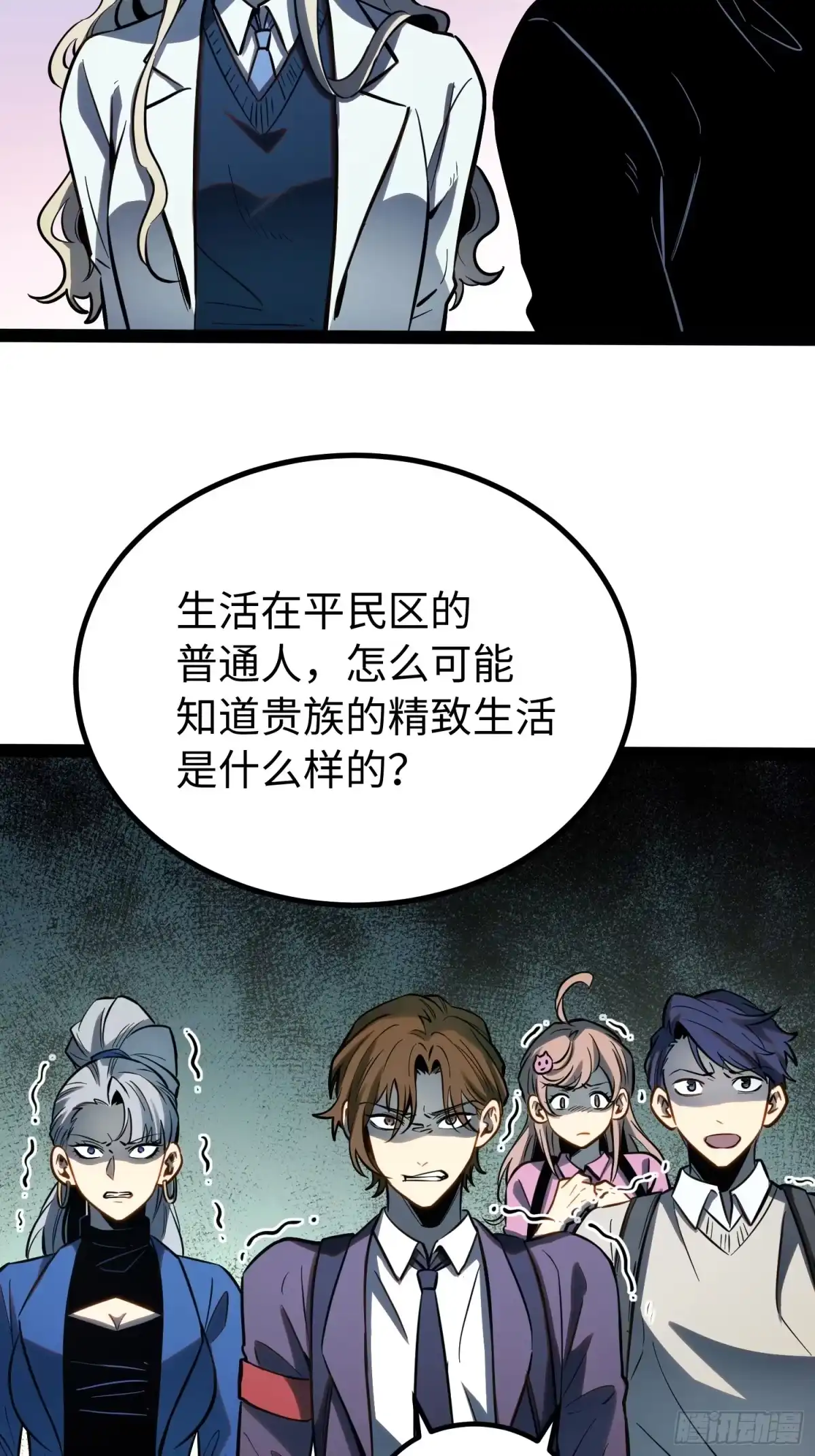 《全职觉醒》第64话 第15页