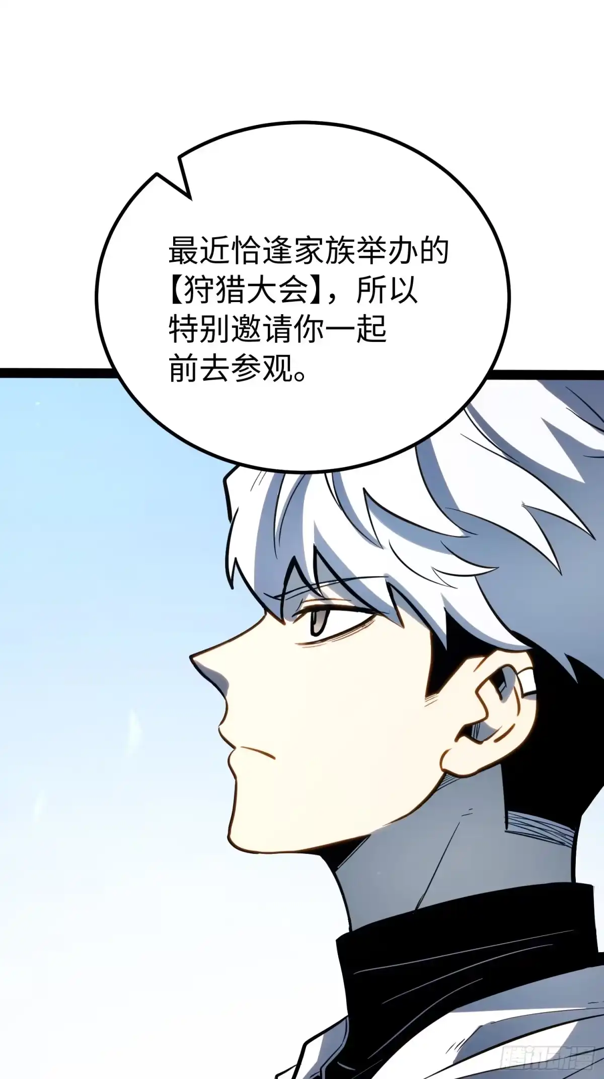 《全职觉醒》第64话 第33页