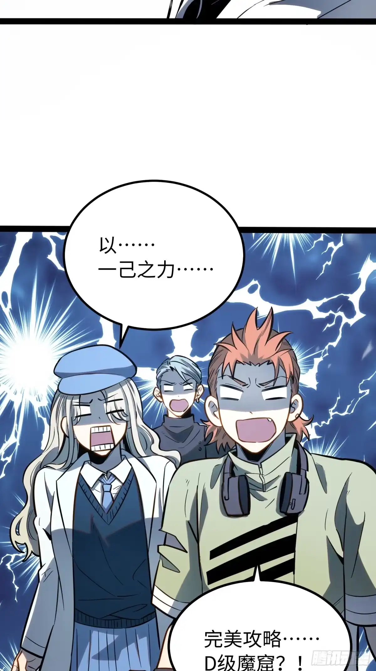 《全职觉醒》第64话 第34页