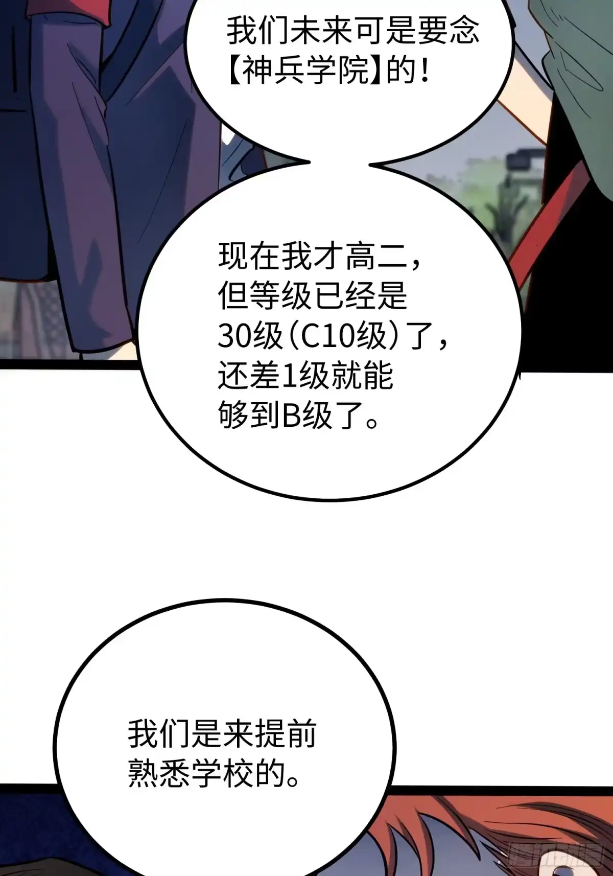 《全职觉醒》第64话 第8页