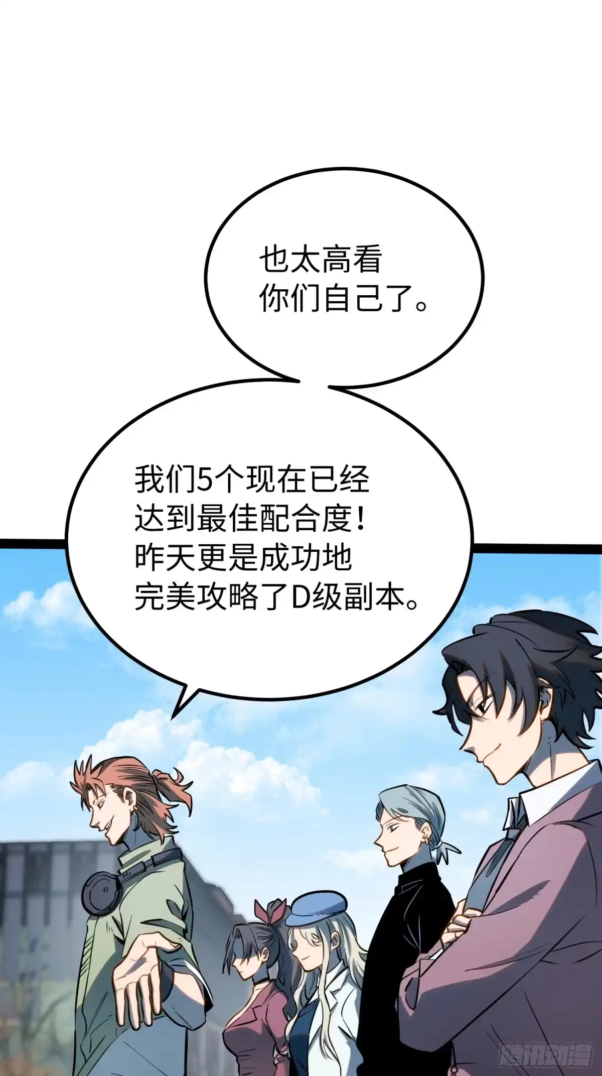 《全职觉醒》第64话 第13页