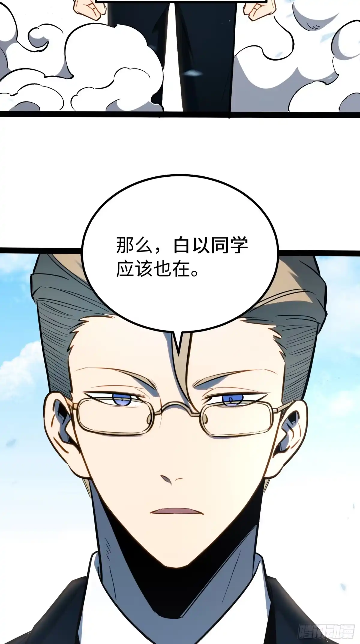 《全职觉醒》第64话 第27页