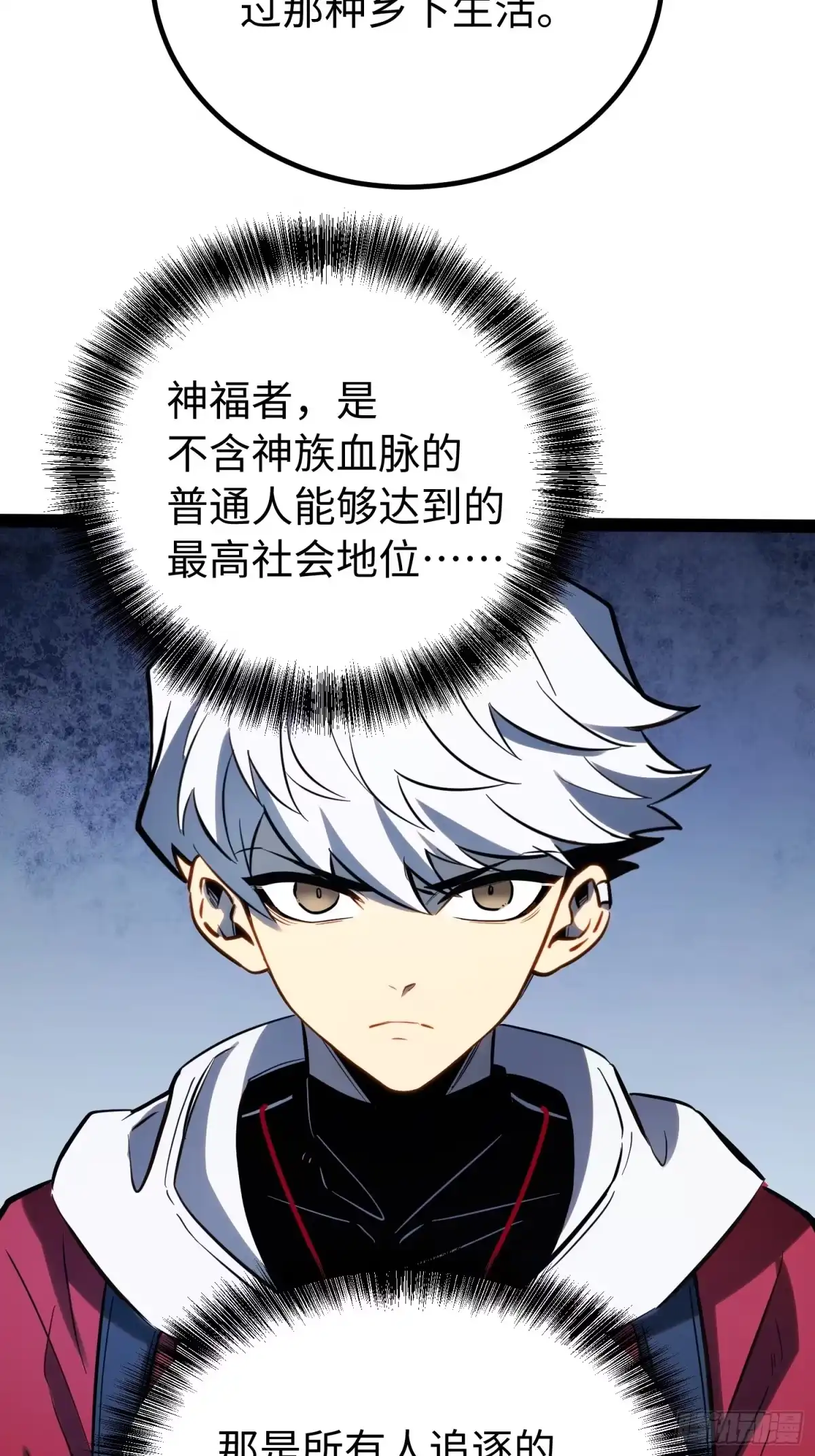 《全职觉醒》第64话 第17页