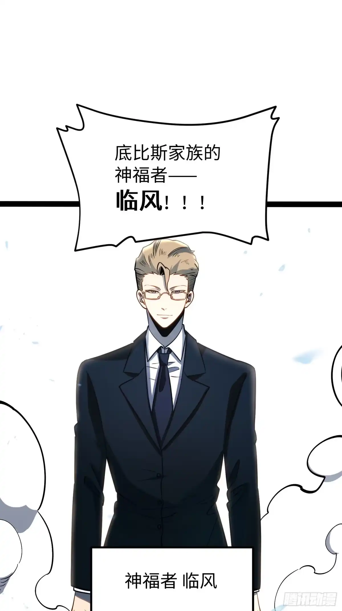 《全职觉醒》第64话 第26页