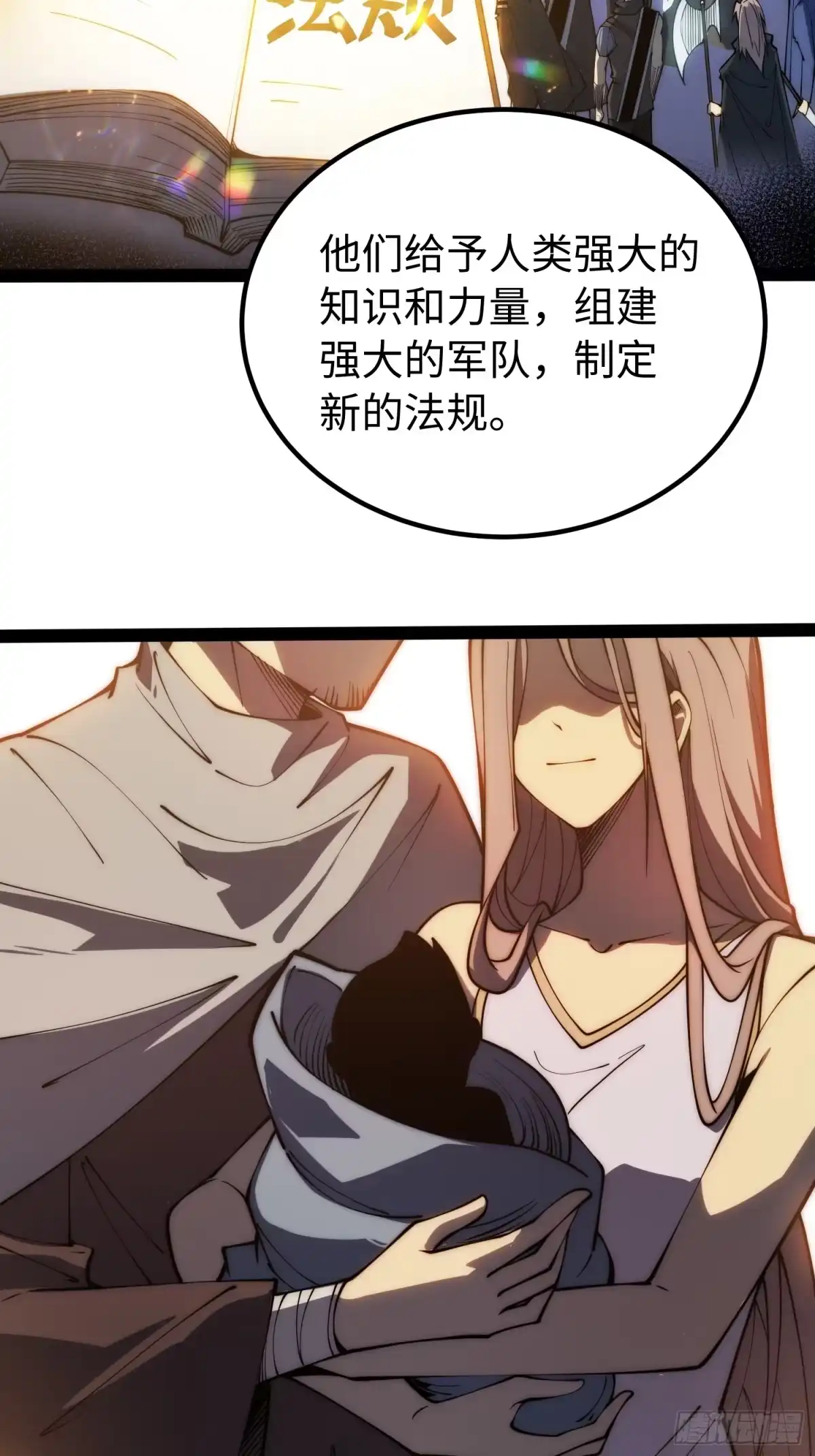 《全职觉醒》第65话 第9页