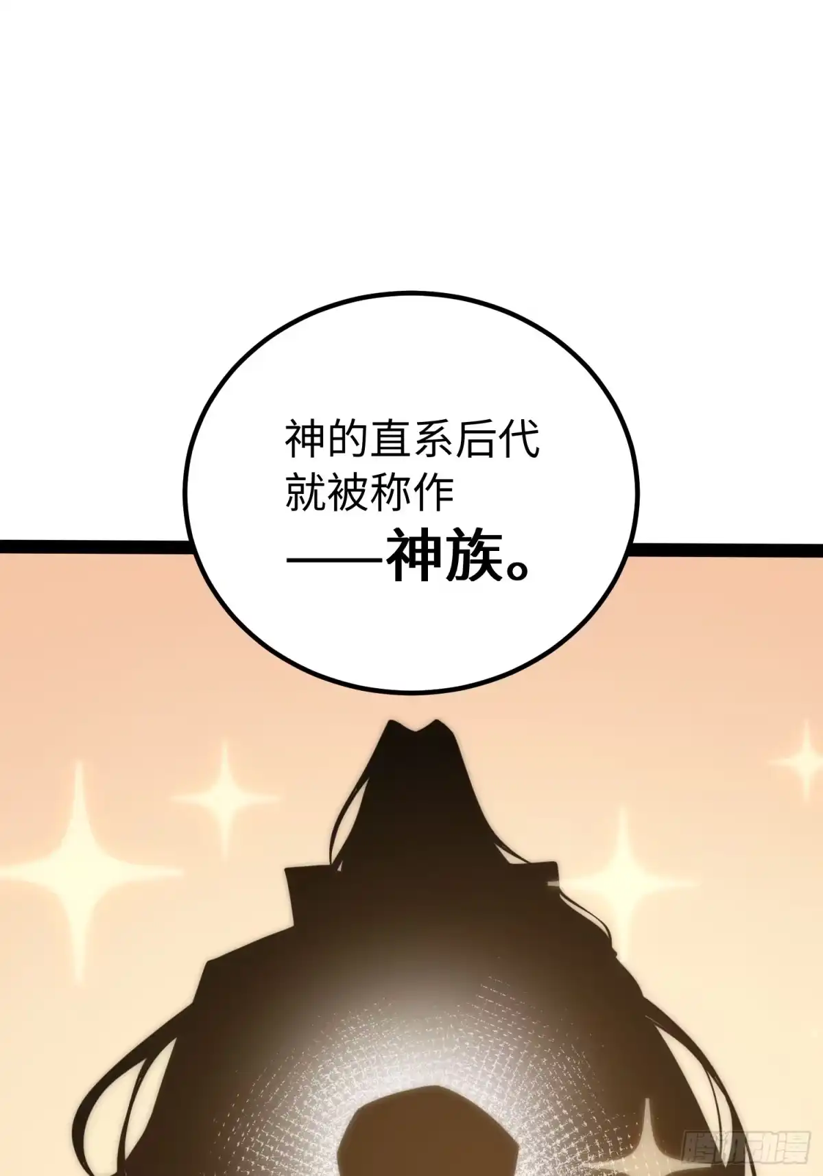 《全职觉醒》第65话 第11页