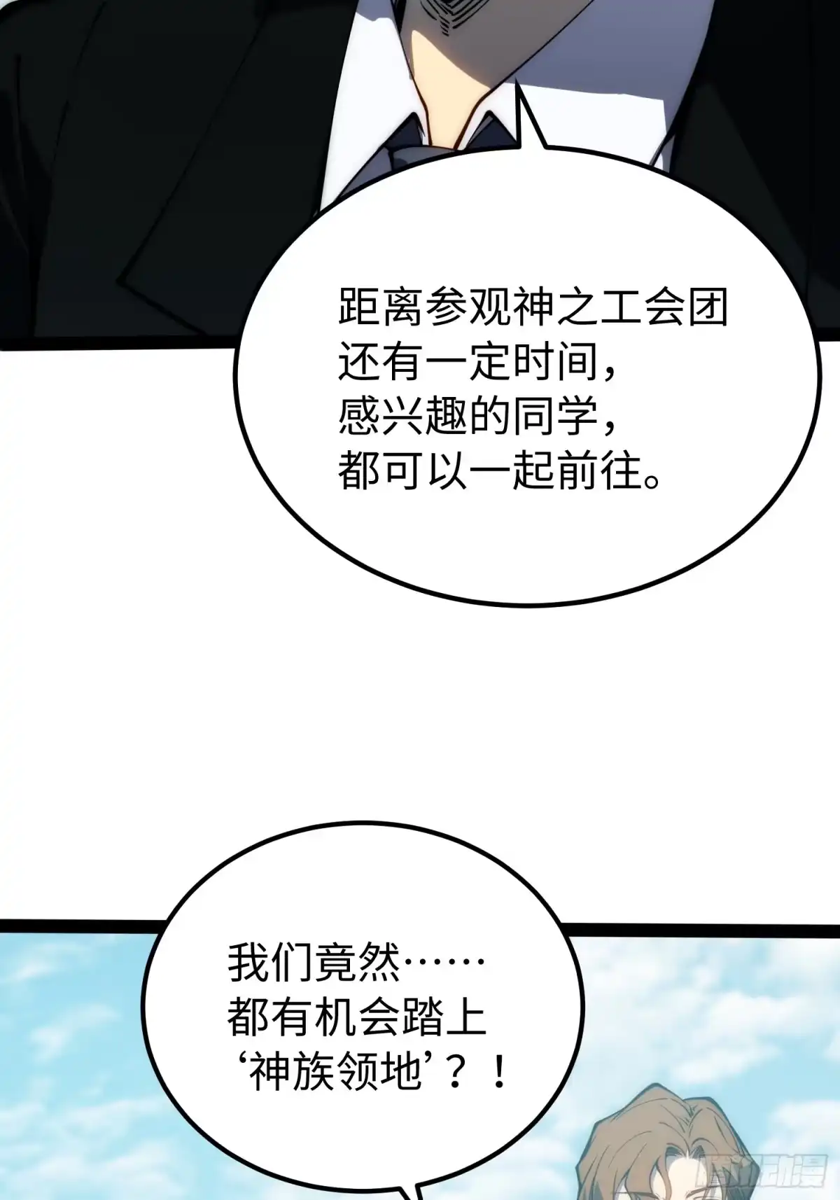 《全职觉醒》第65话 第17页