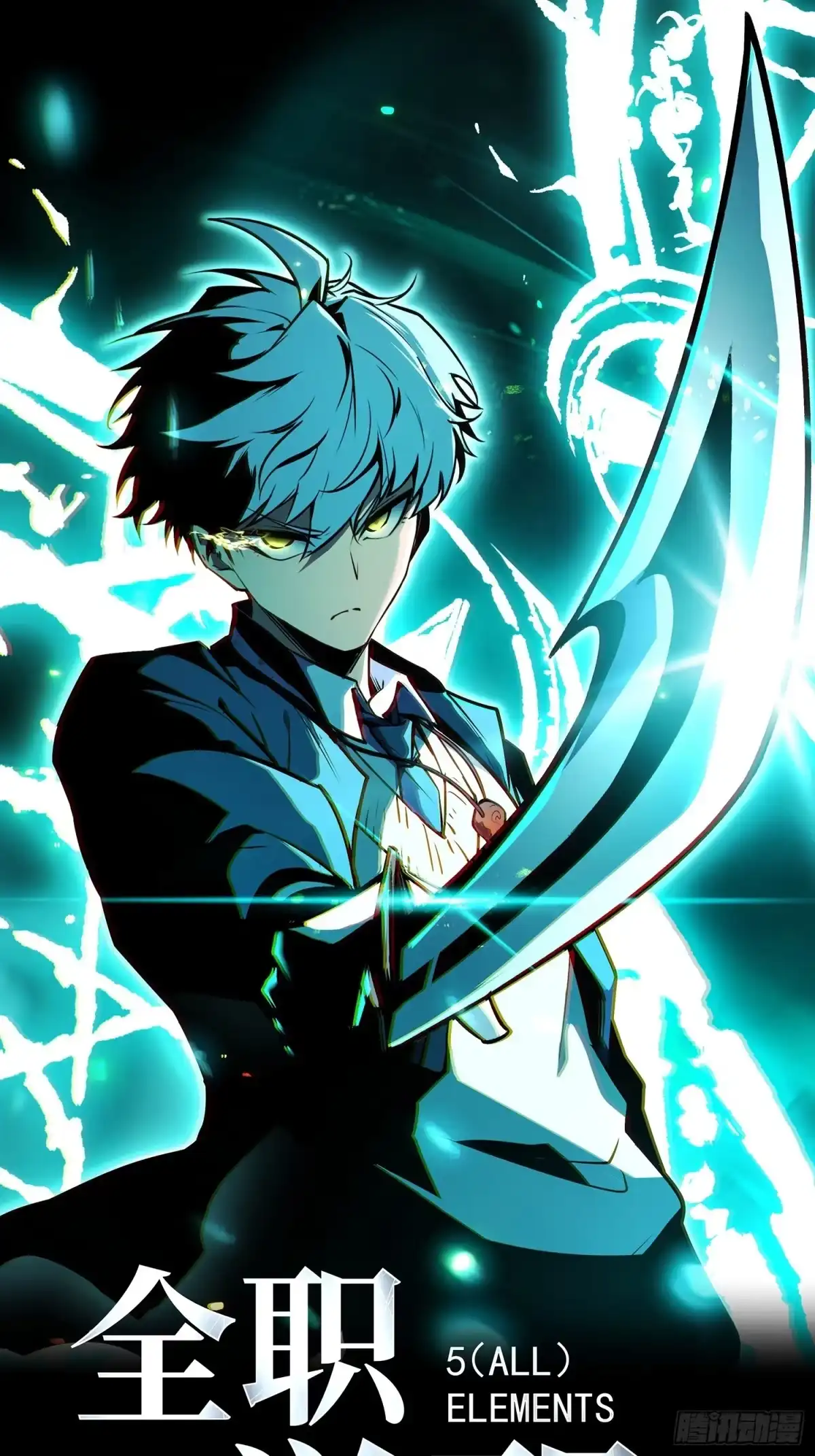 《全职觉醒》第65话 第1页