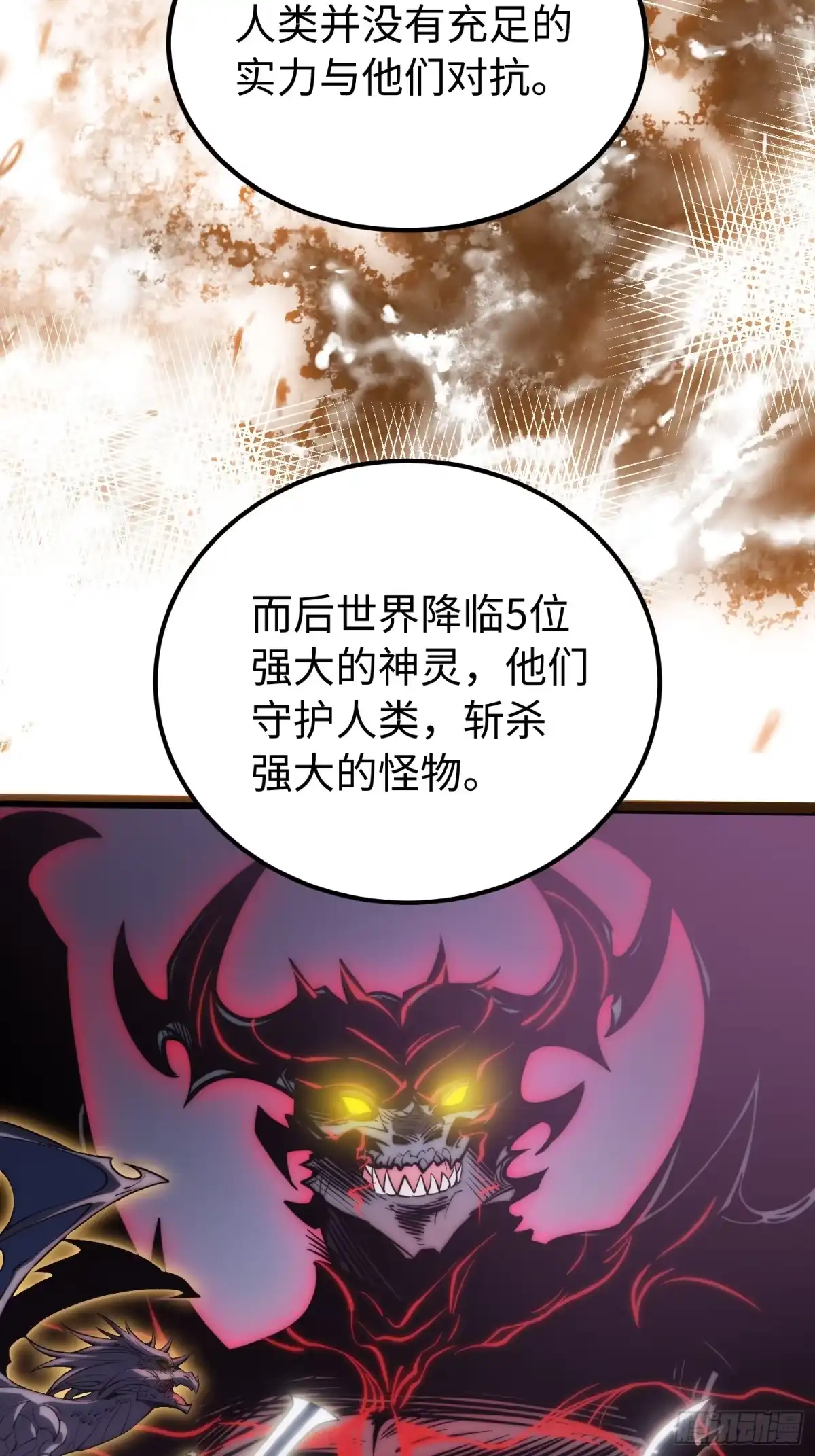 《全职觉醒》第65话 第4页