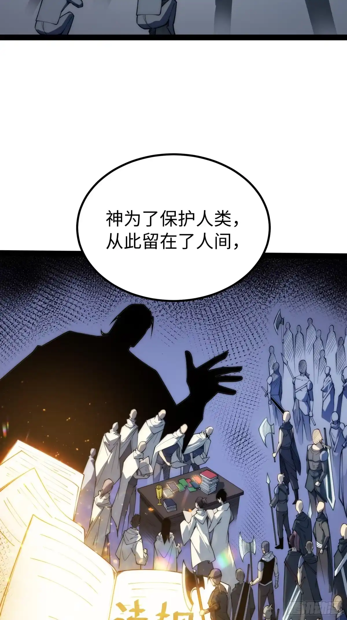 《全职觉醒》第65话 第8页