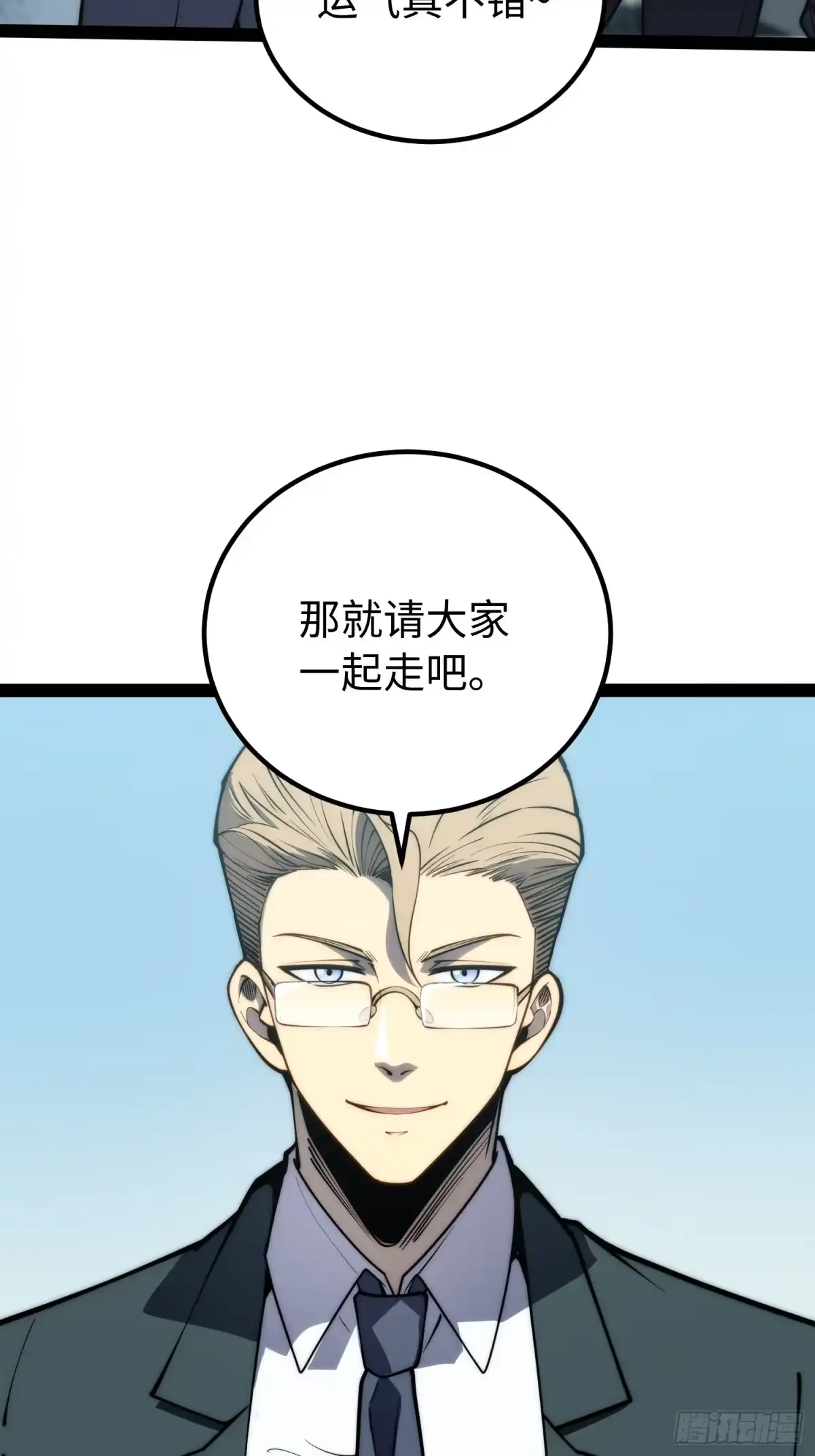《全职觉醒》第65话 第20页