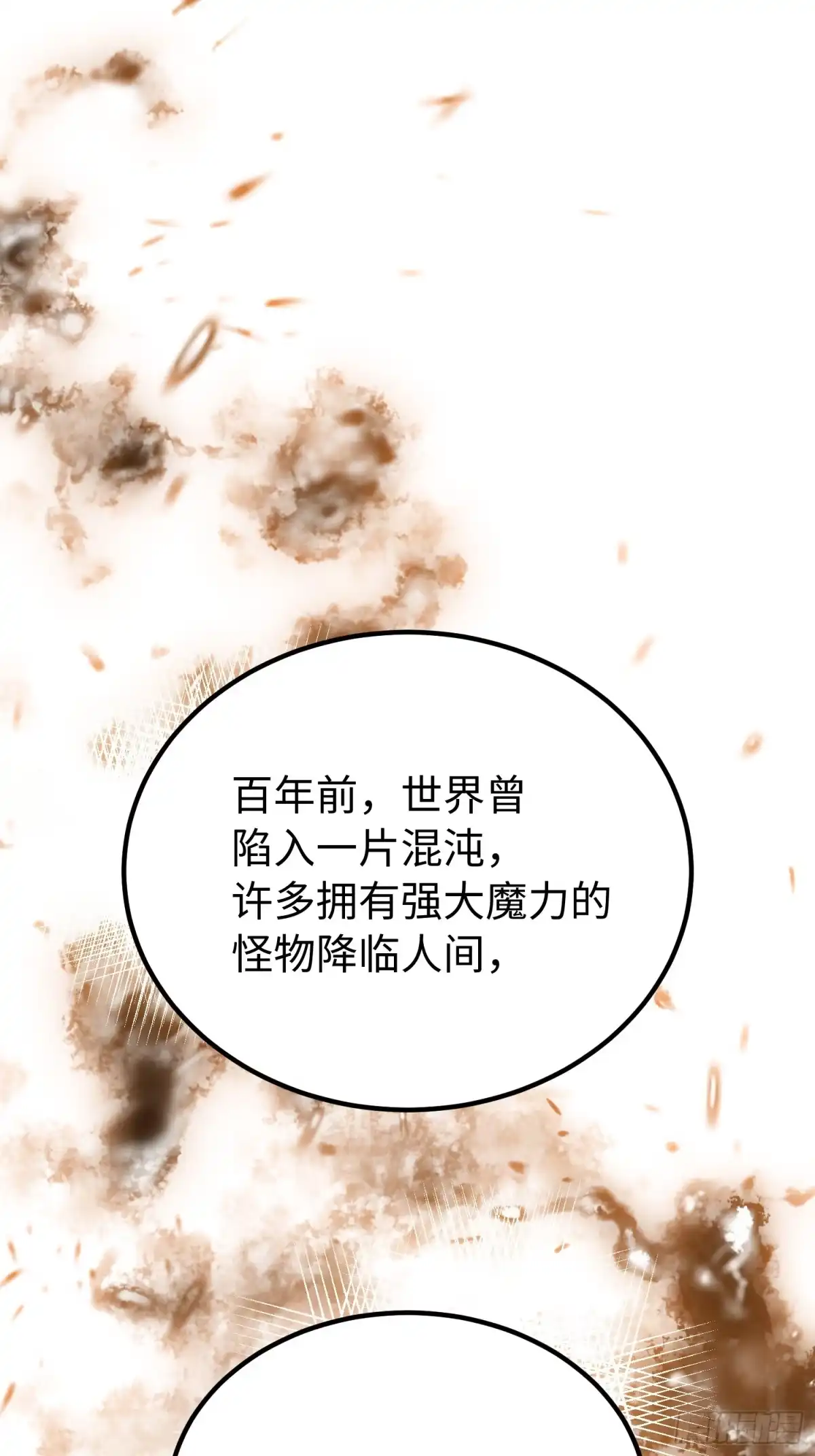 《全职觉醒》第65话 第3页