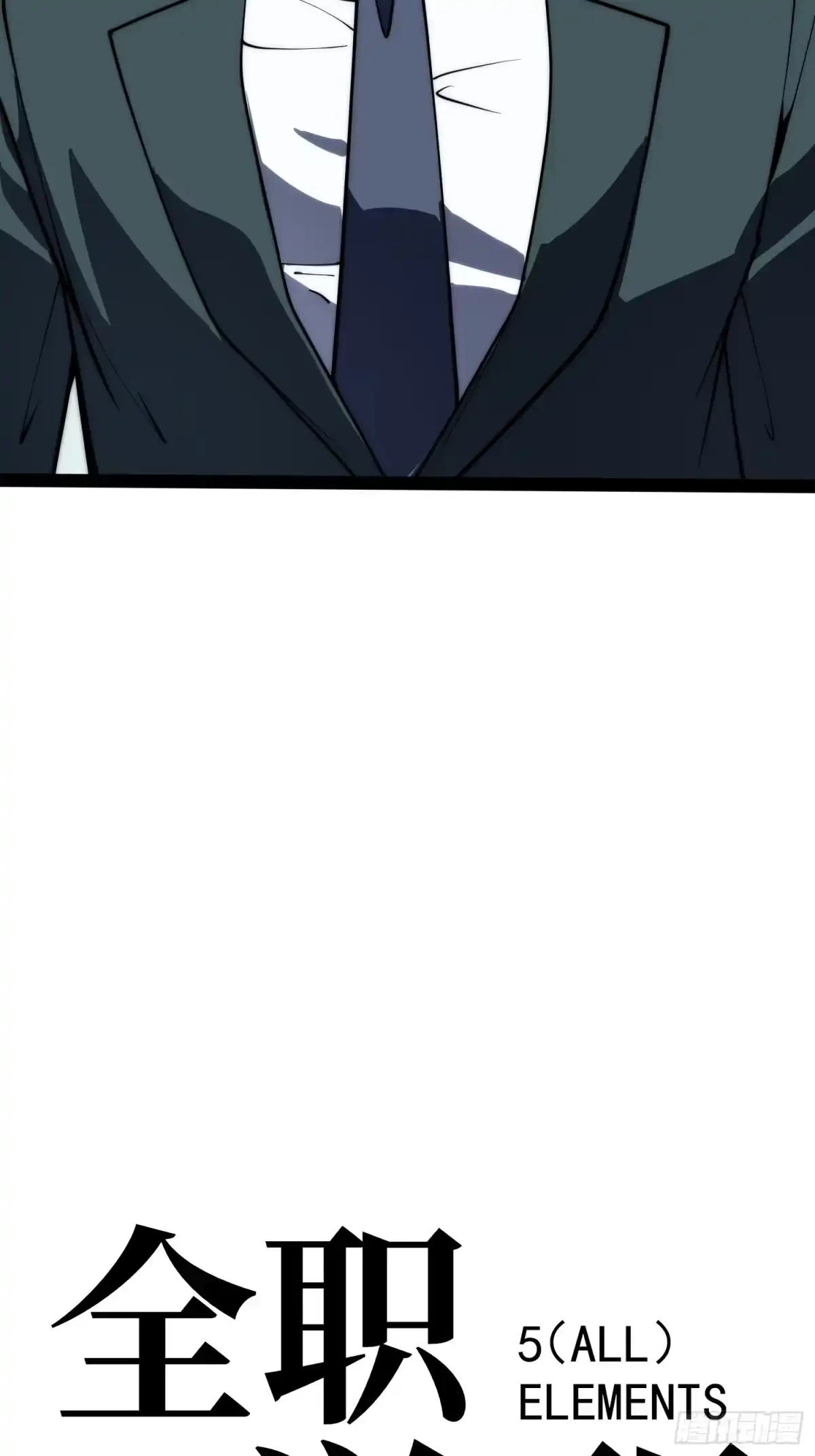 《全职觉醒》第65话 第21页