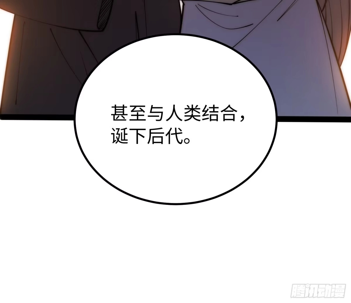 《全职觉醒》第65话 第10页