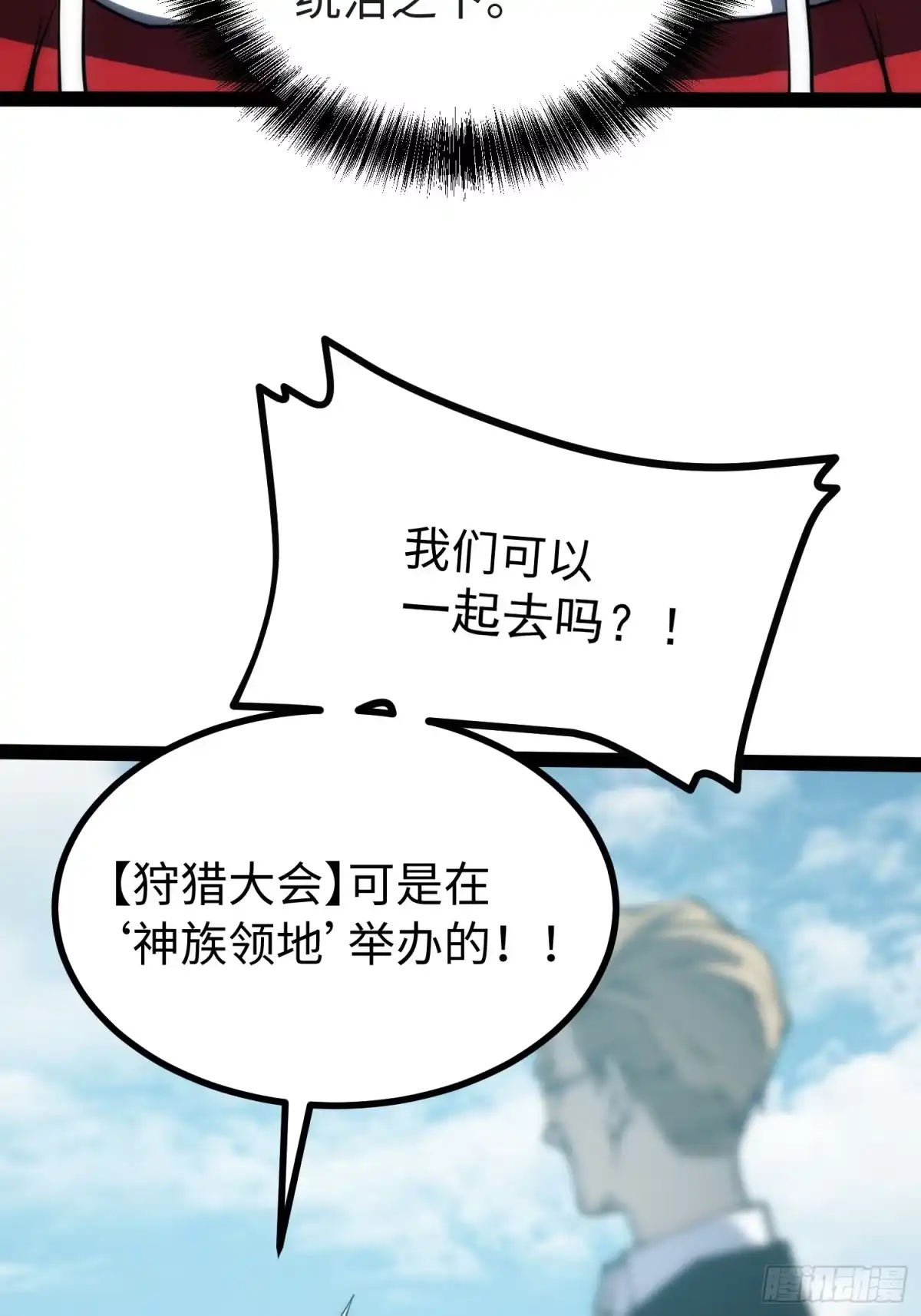 《全职觉醒》第65话 第14页