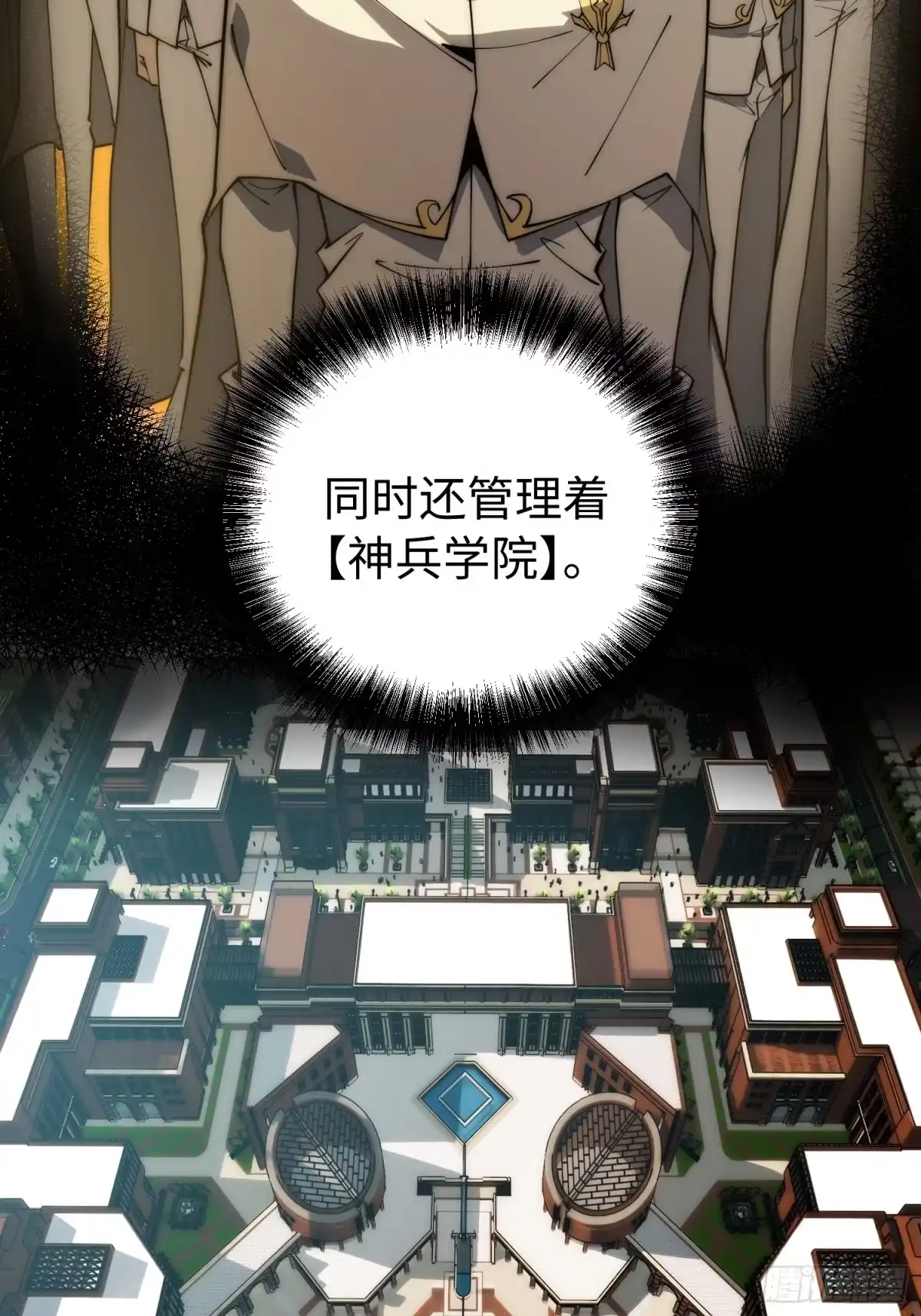 《全职觉醒》第65话 第30页