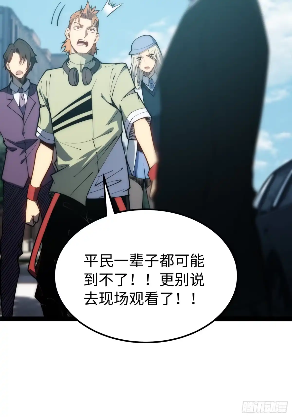 《全职觉醒》第65话 第15页
